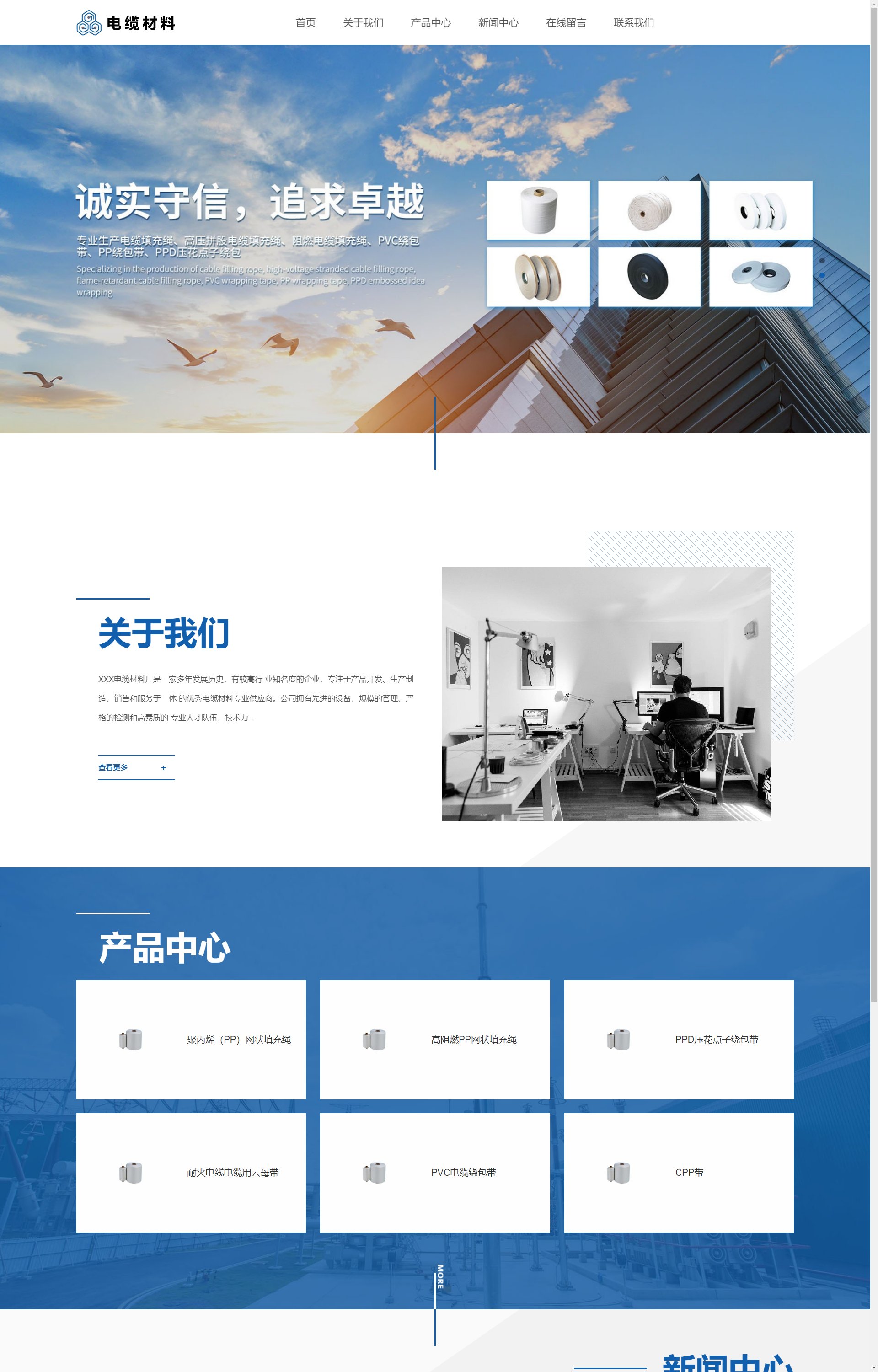 (自适应手机端)html5宽屏电线电缆 电缆材料加工制造类企业