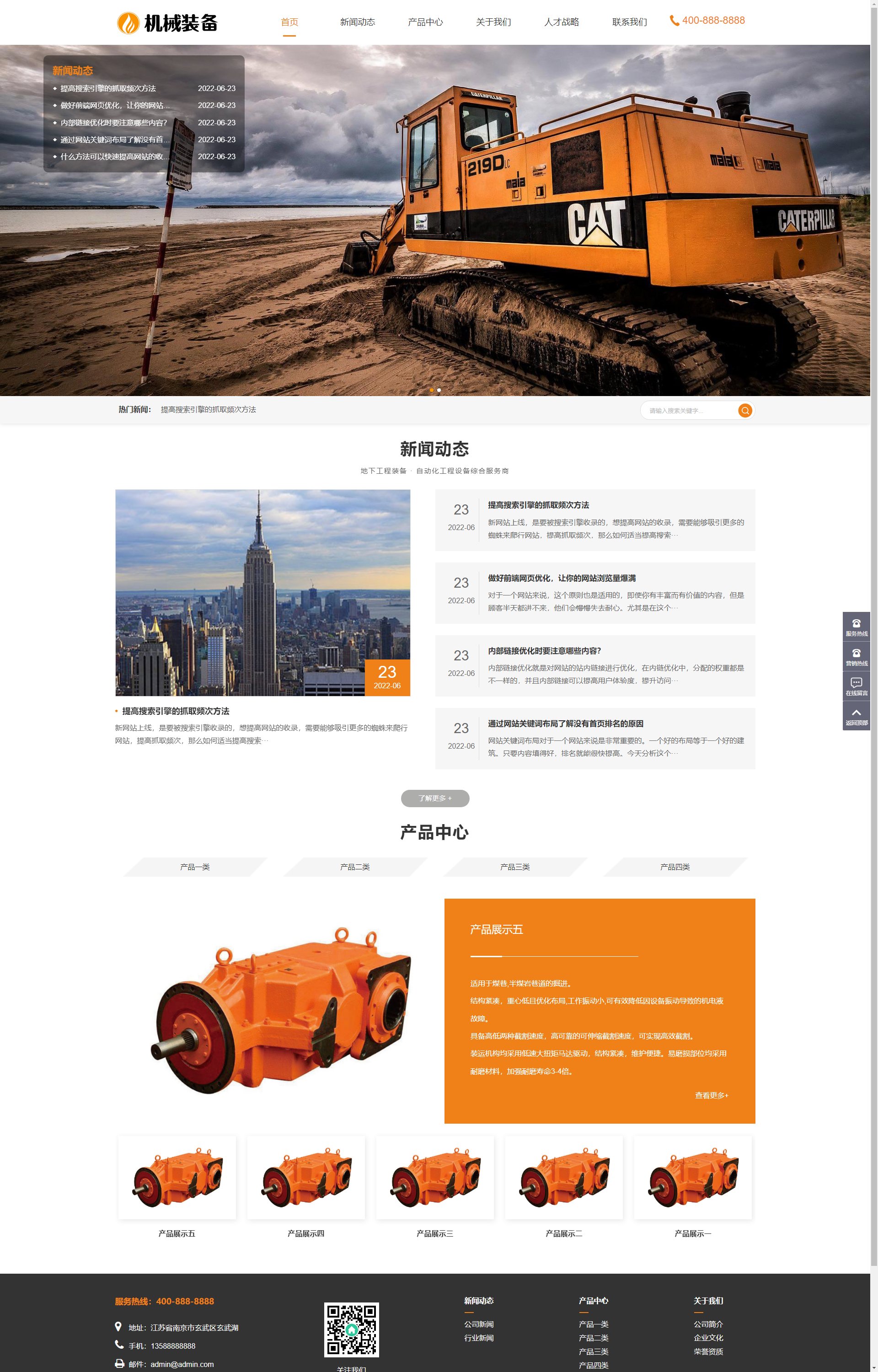 (自适应手机端)HTML5机械重工设备装备制造类企业 大型矿山重工设备网