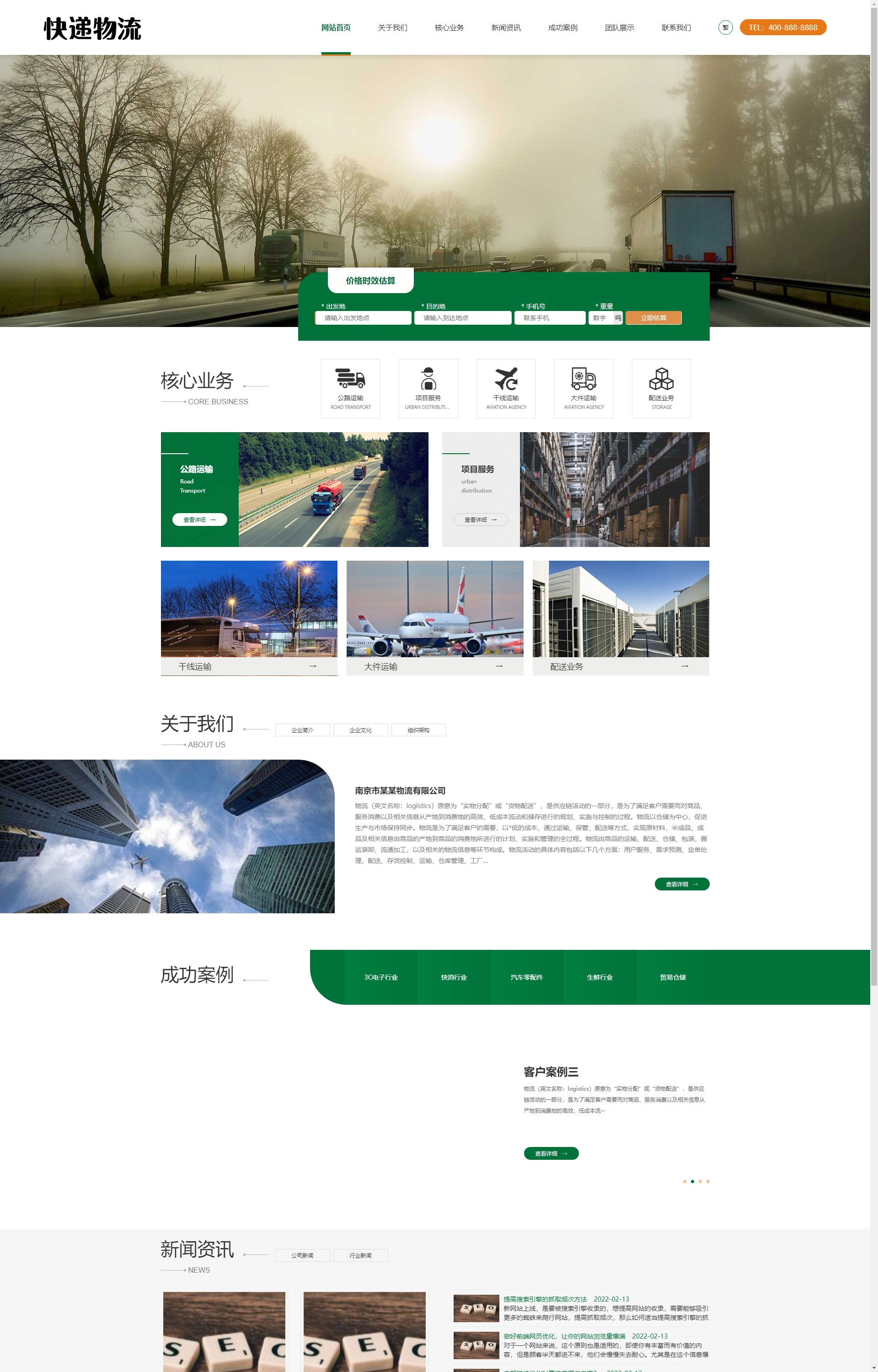 (自适应手机端)HTML5简繁字体绿色宽屏物流运输类 响应式大气快递货运