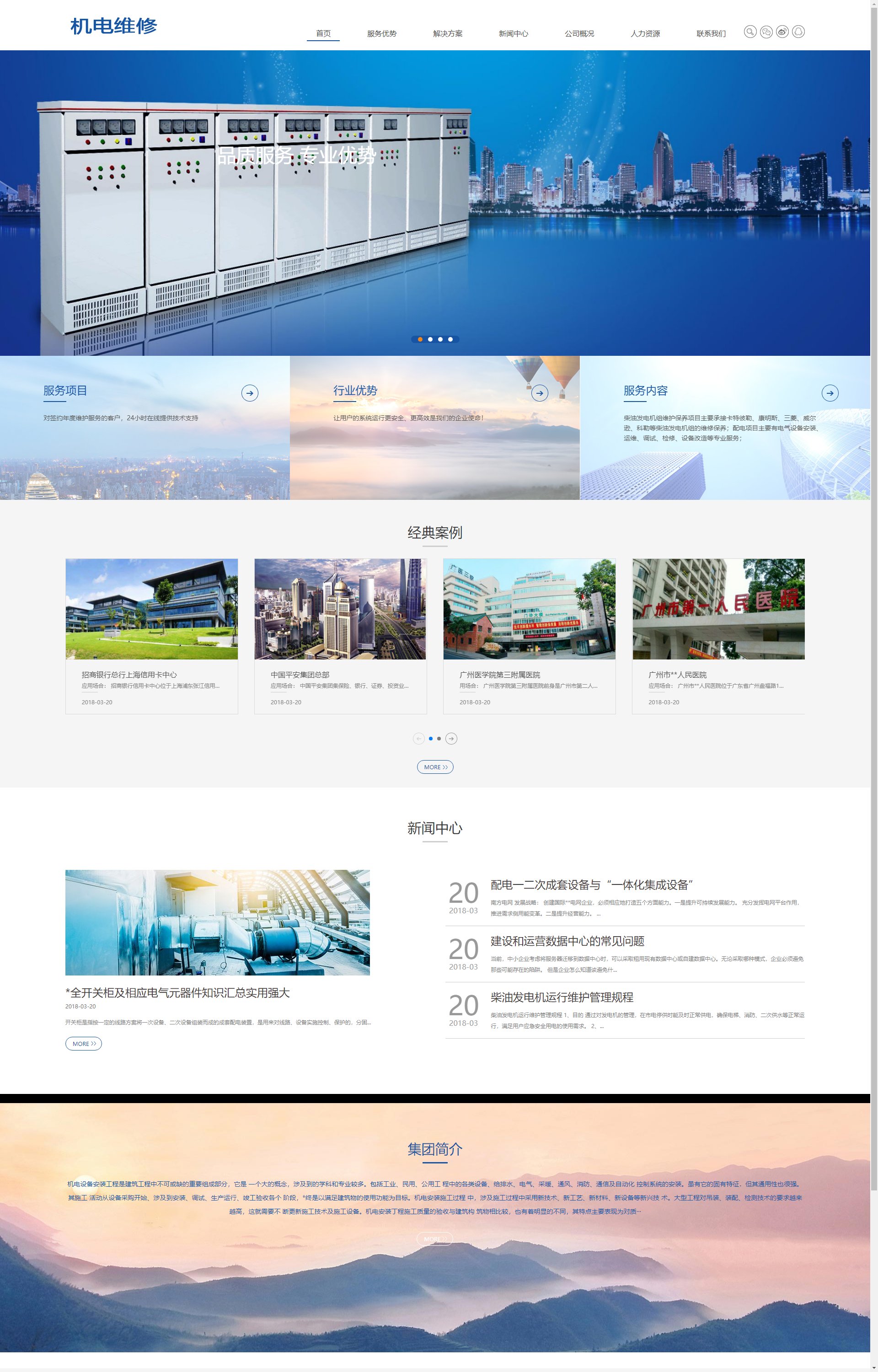(自适应手机端)HTML5蓝色机械电力设备-发电机维修类