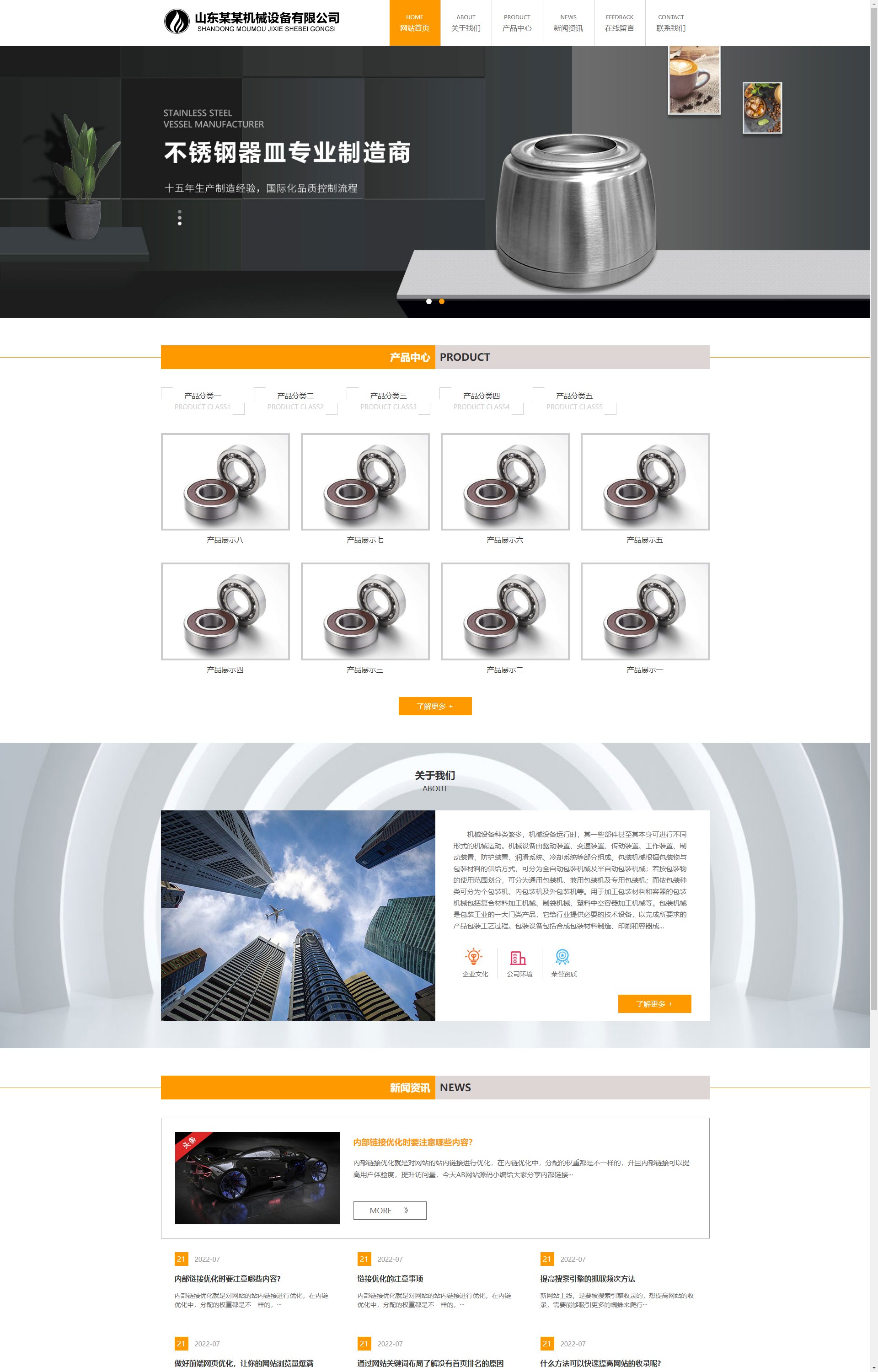 (自适应手机端)HTML5黄色大气机械设备 五金机械通用公司