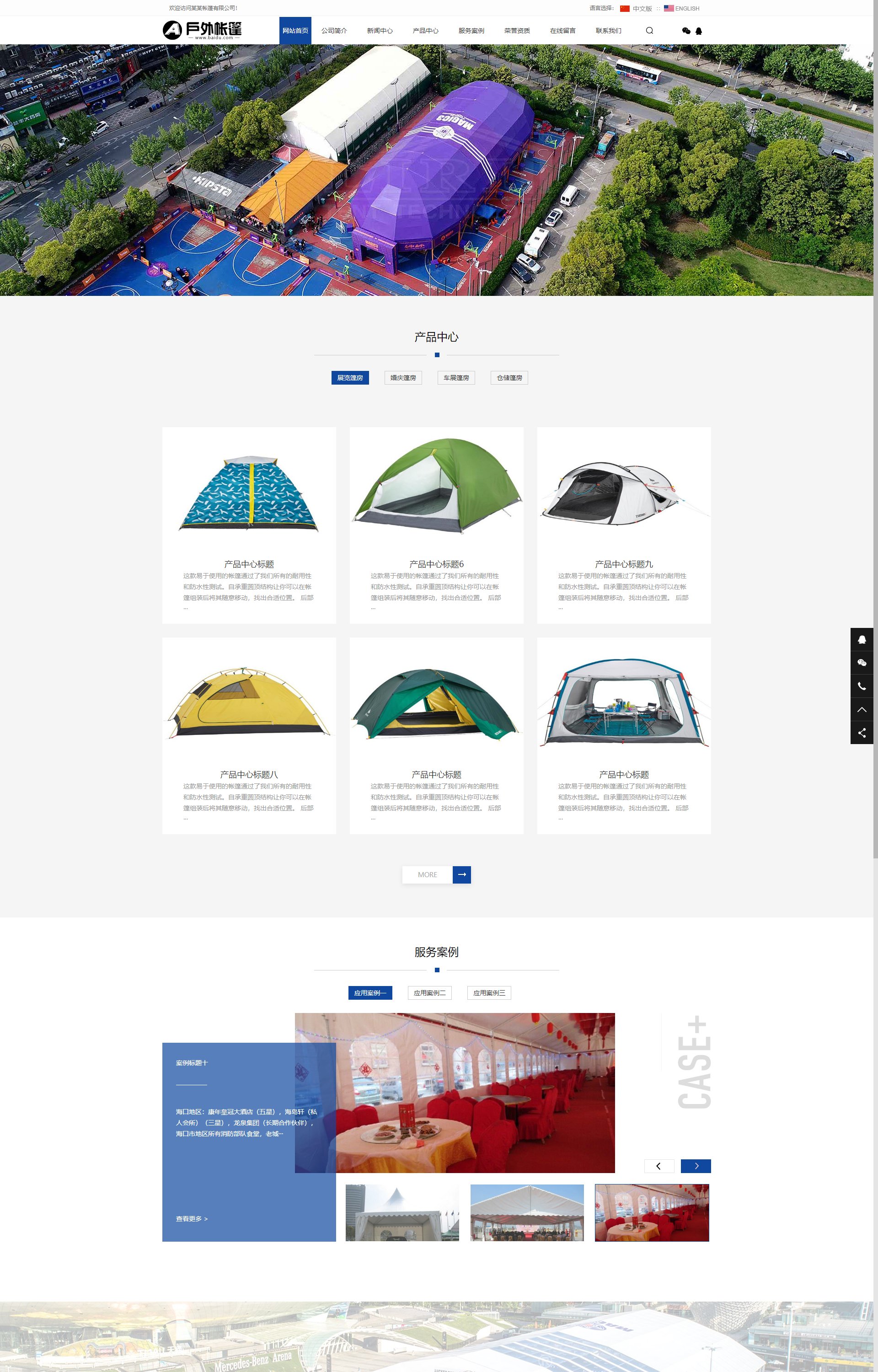 (PC+WAP)中英文双语户外用品-户外帐篷装备行业通用