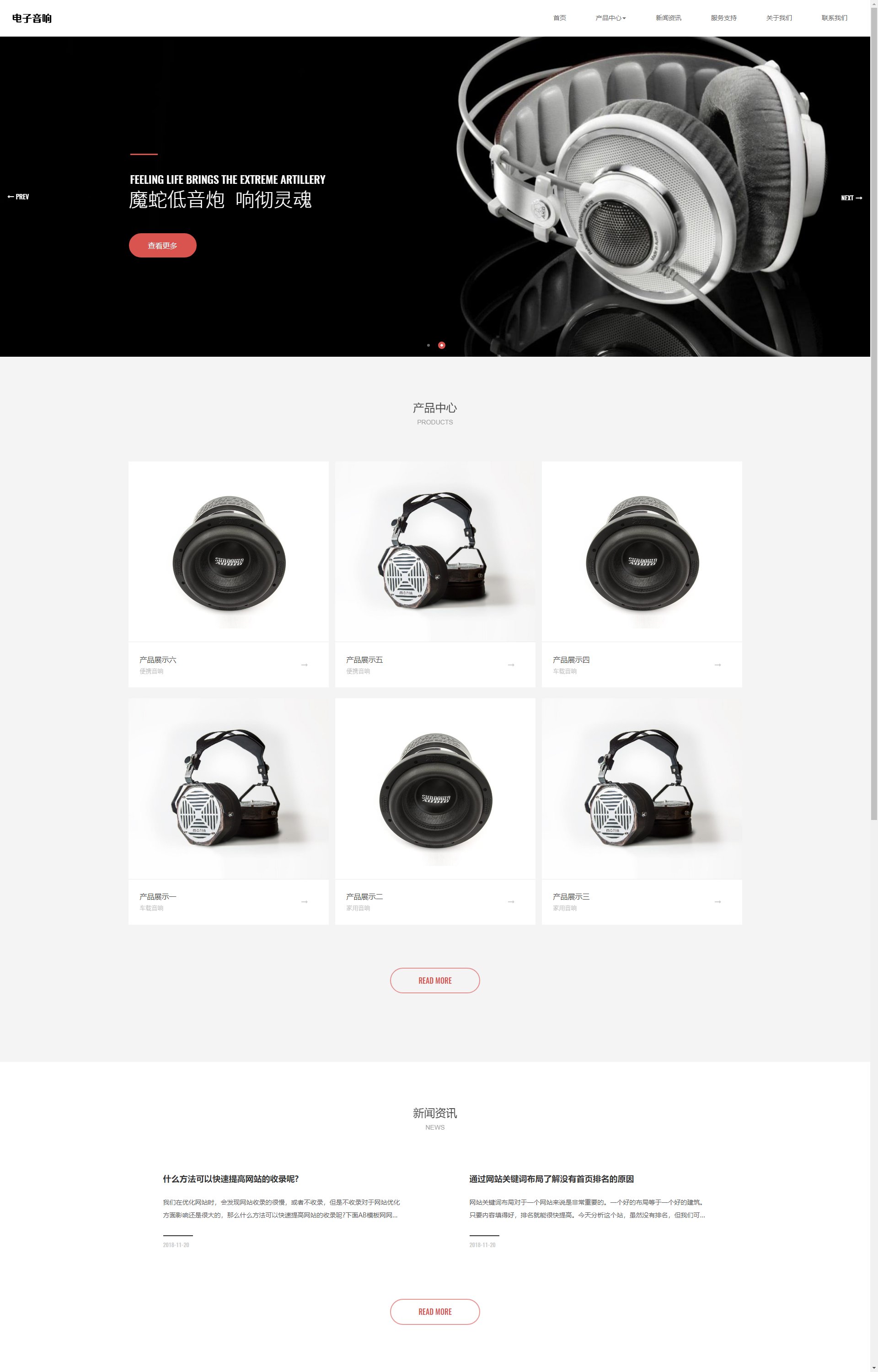 (自适应手机端)响应式数码电子产品 html5智能音响设备