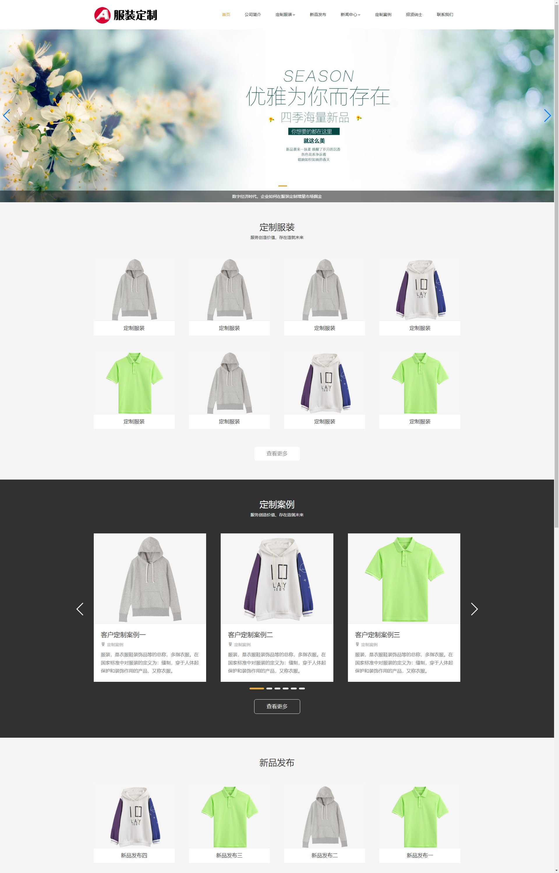 (自适应手机端)响应式服装定制类 html5服装官网模板