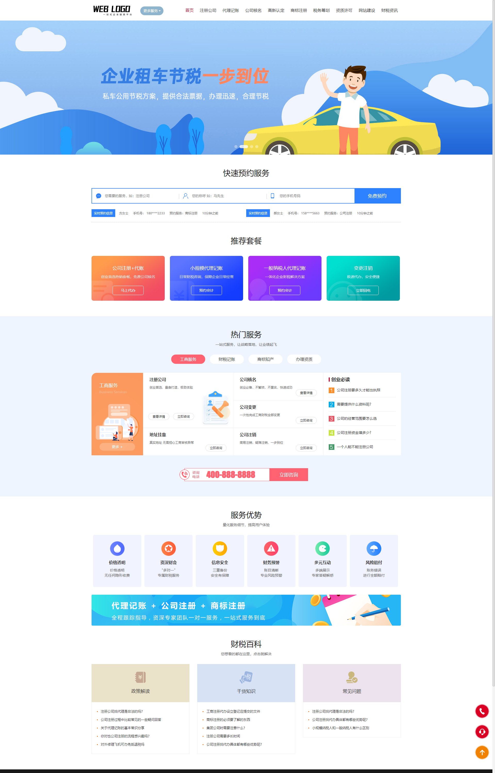 (PC+WAP)企业记账报税公司注册商务服务 财务会计类