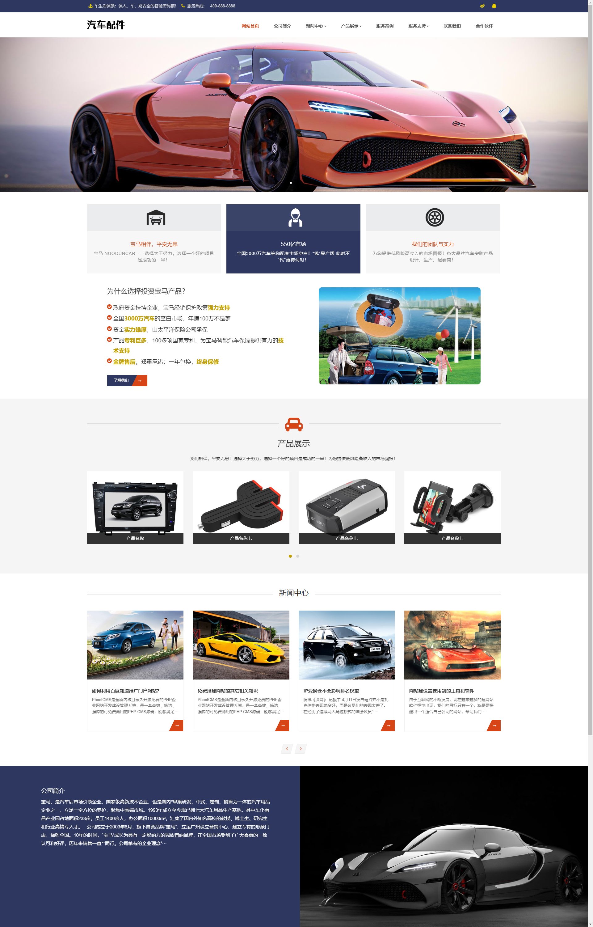 (自适应手机端)汽车用品零件配件类 汽车维修服务