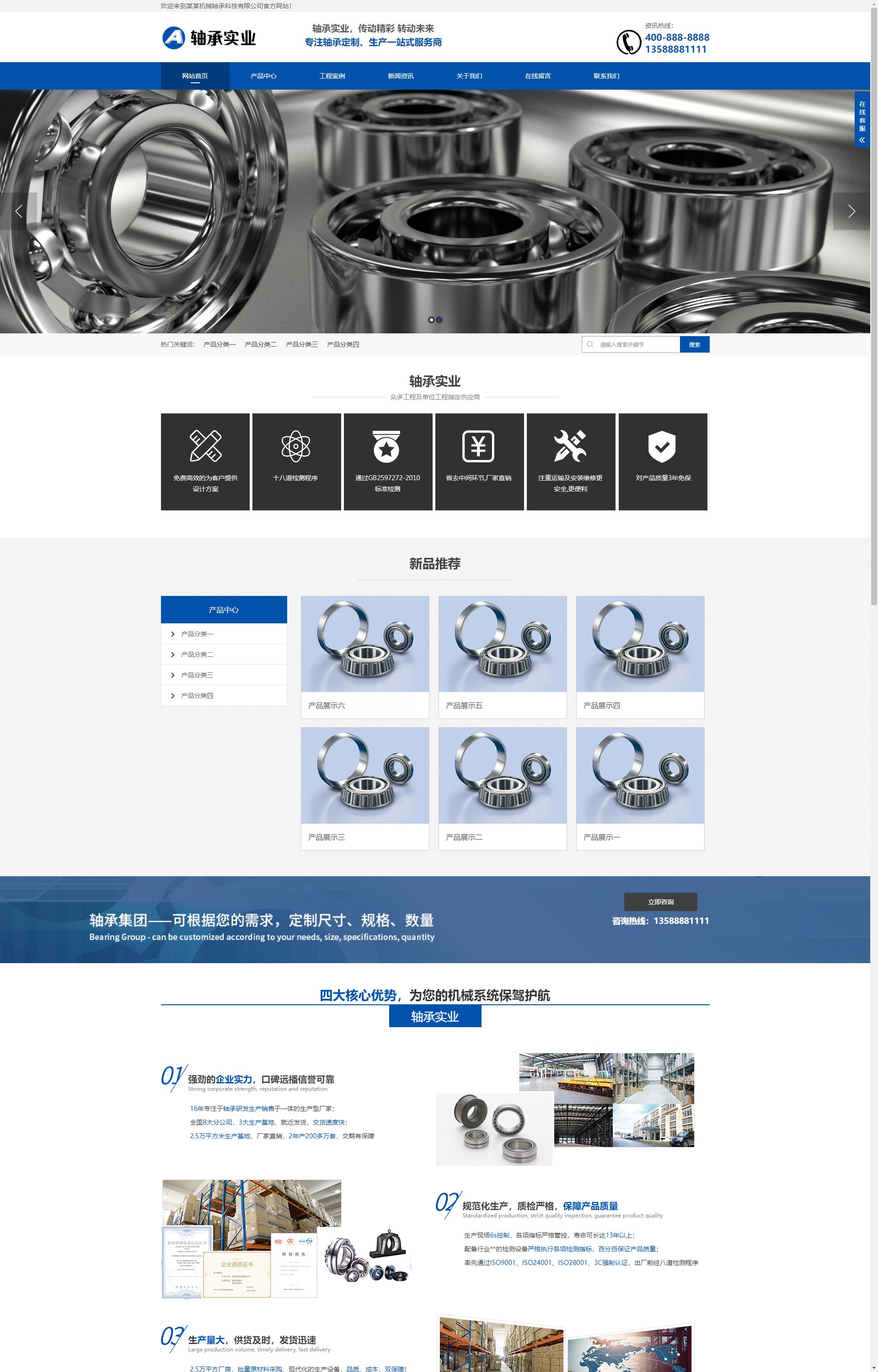 (自适应手机端)营销型机械轴承实业类 响应式五金机械设备企业