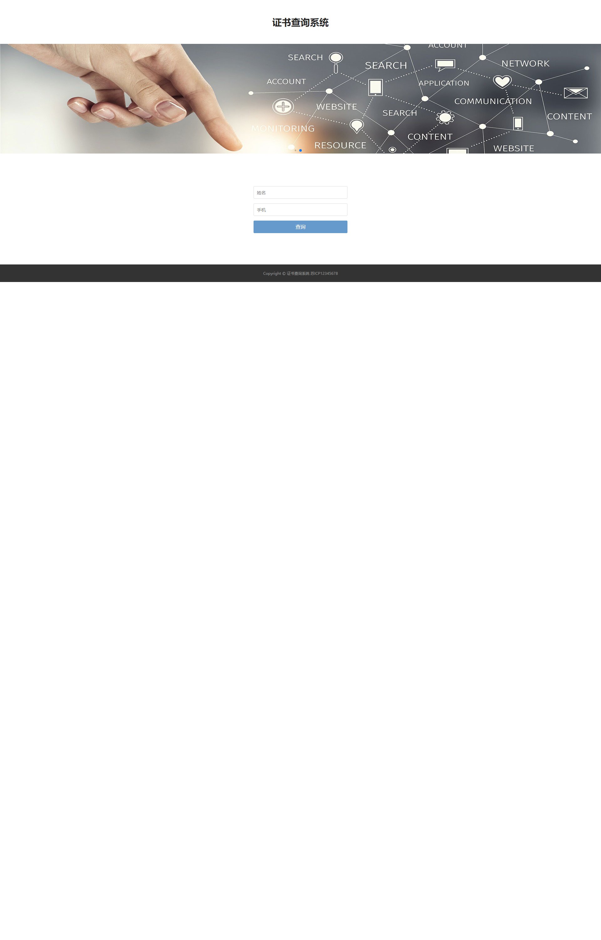 (自适应手机端)证书证书查询