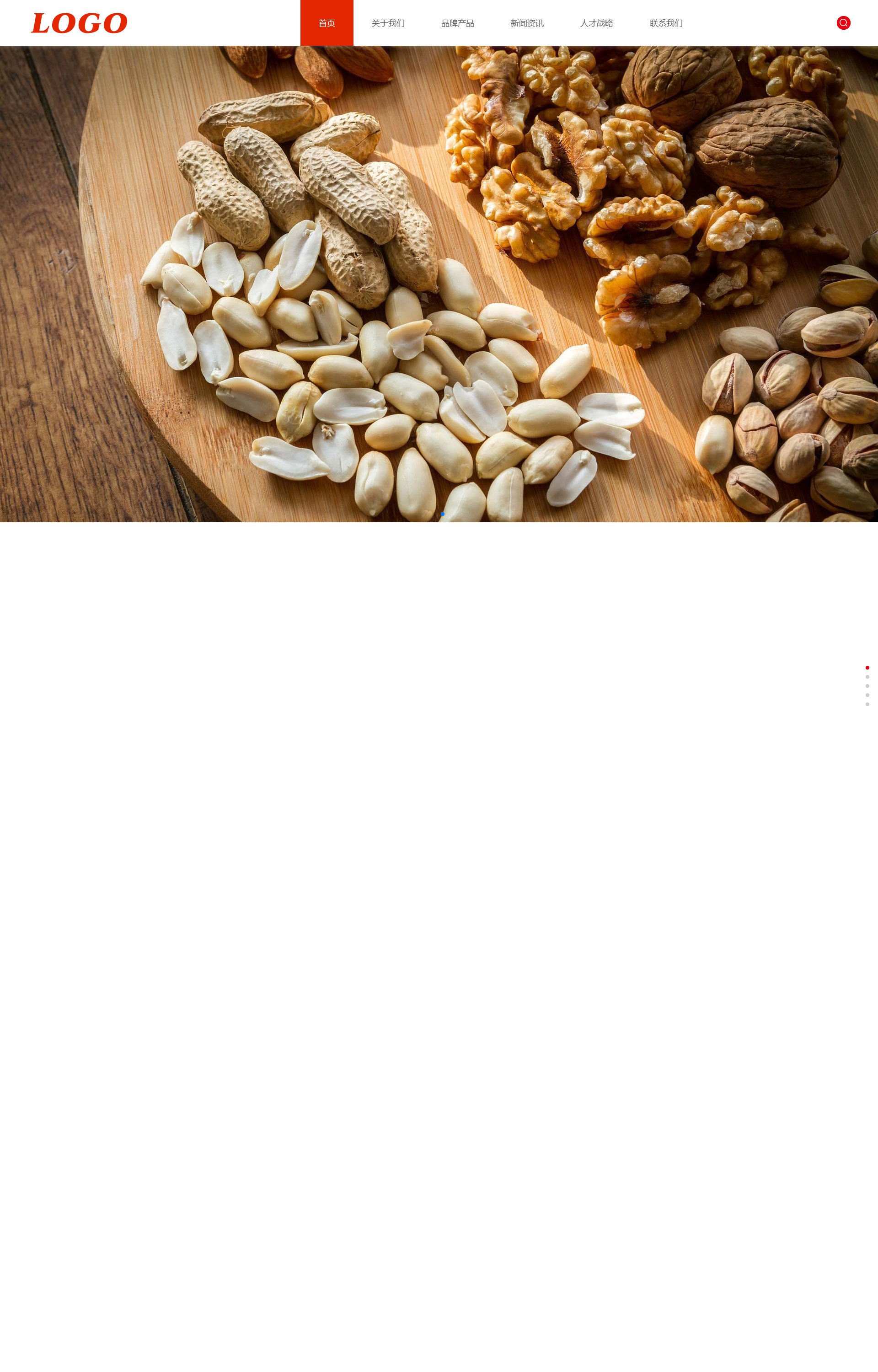 (自适应手机端)零食食品