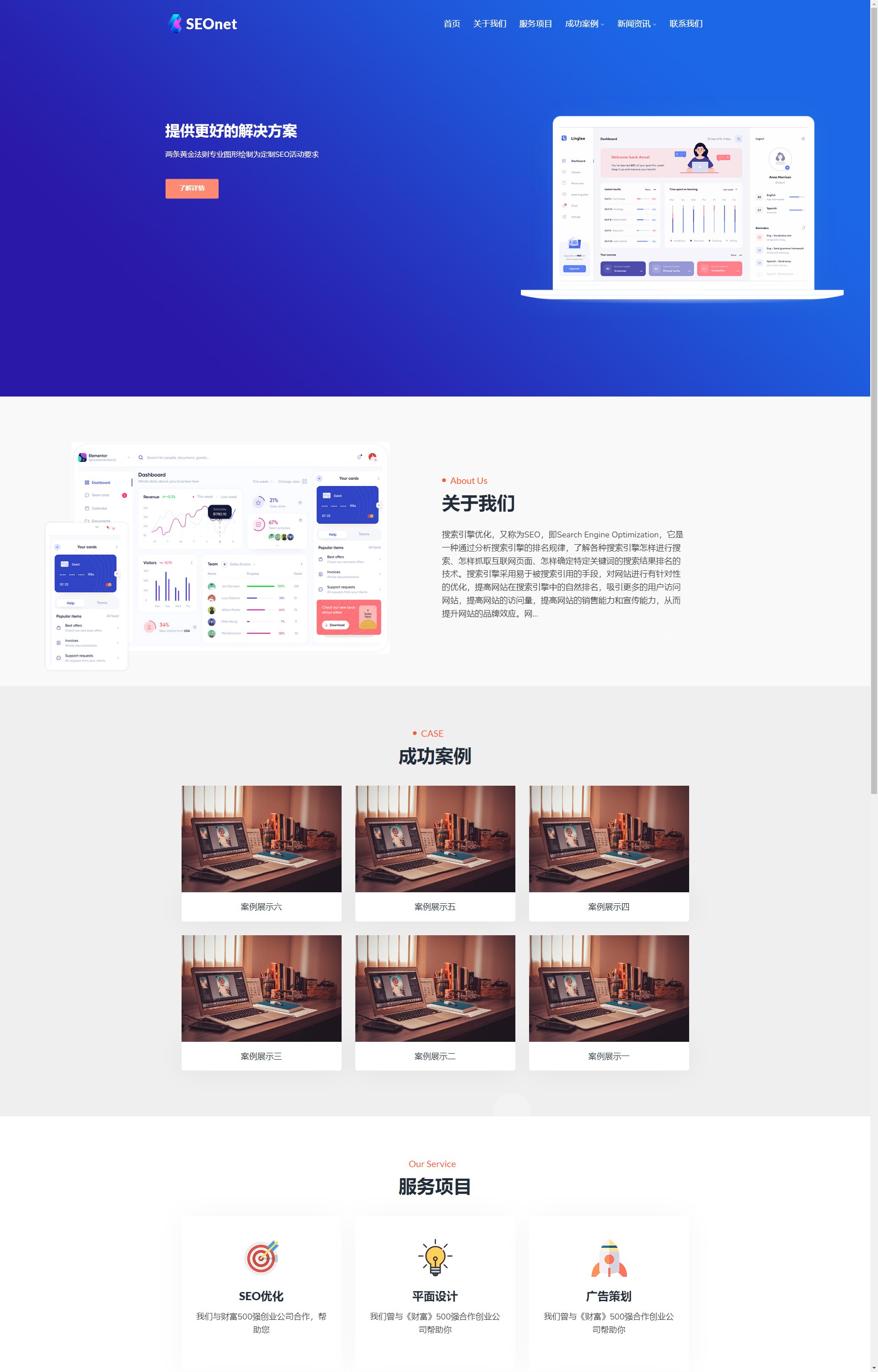 (自适应手机端)SEO优化网络公司