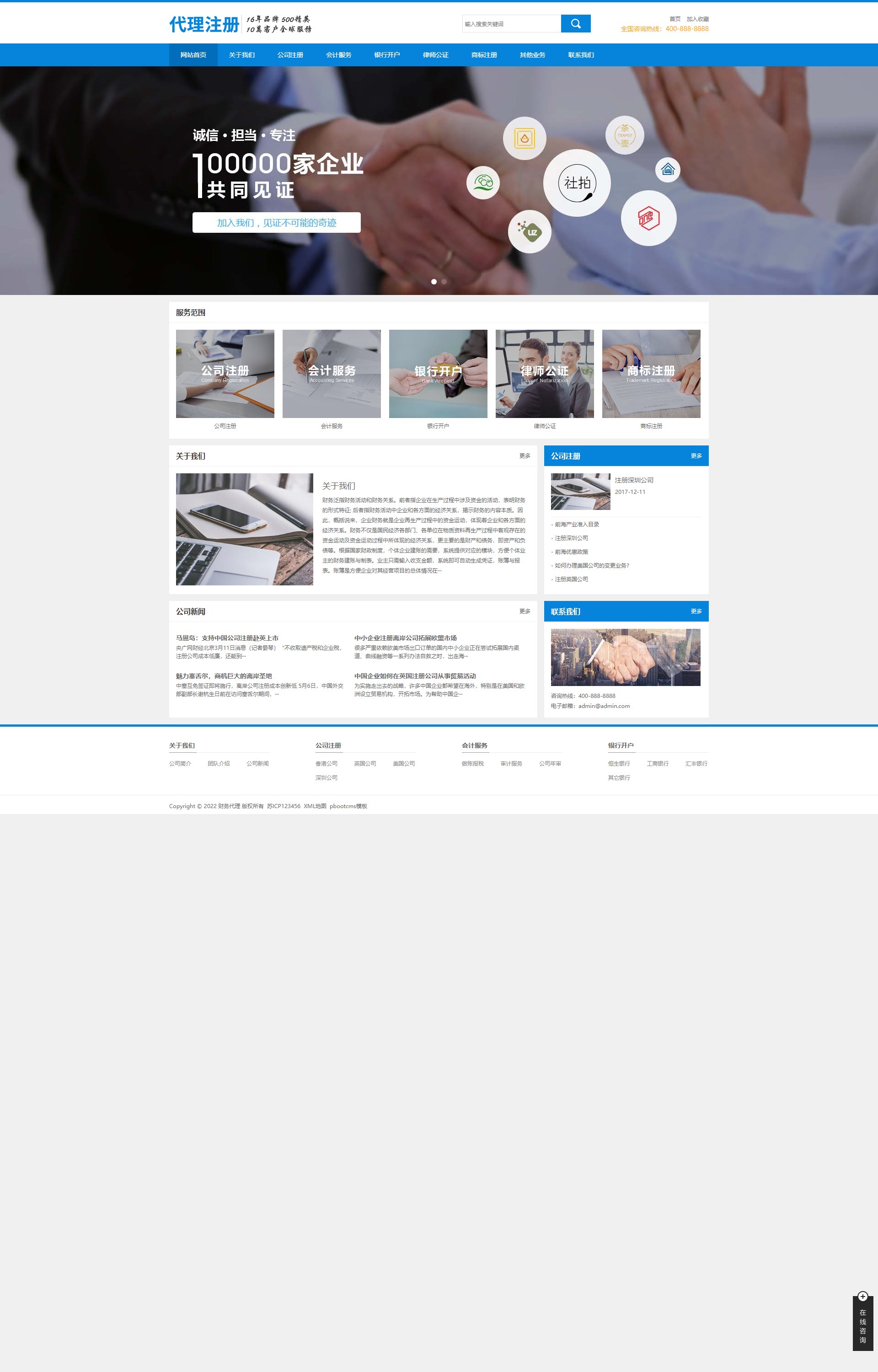 (PC+WAP)公司注册财务会计类 蓝色律师公证