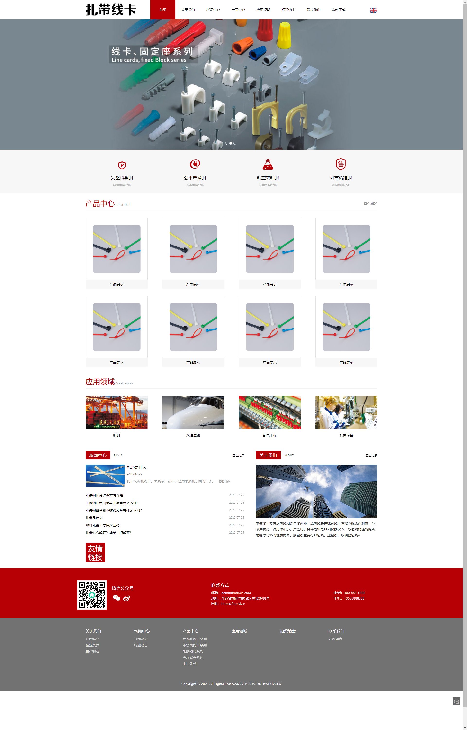 (自适应手机端)中英文双语配线器材类 扎带线卡