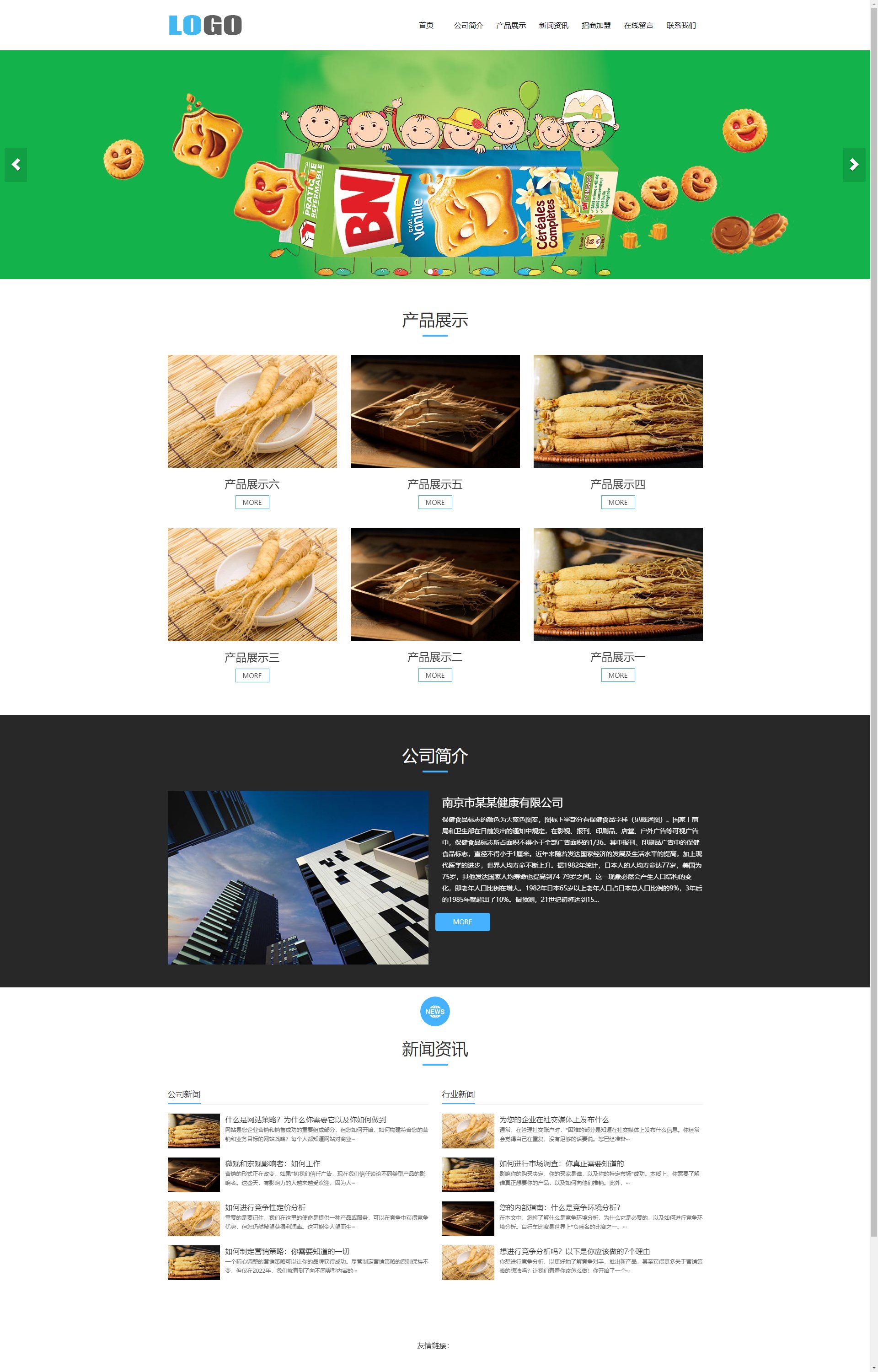 (自适应手机端)保健品健康产品