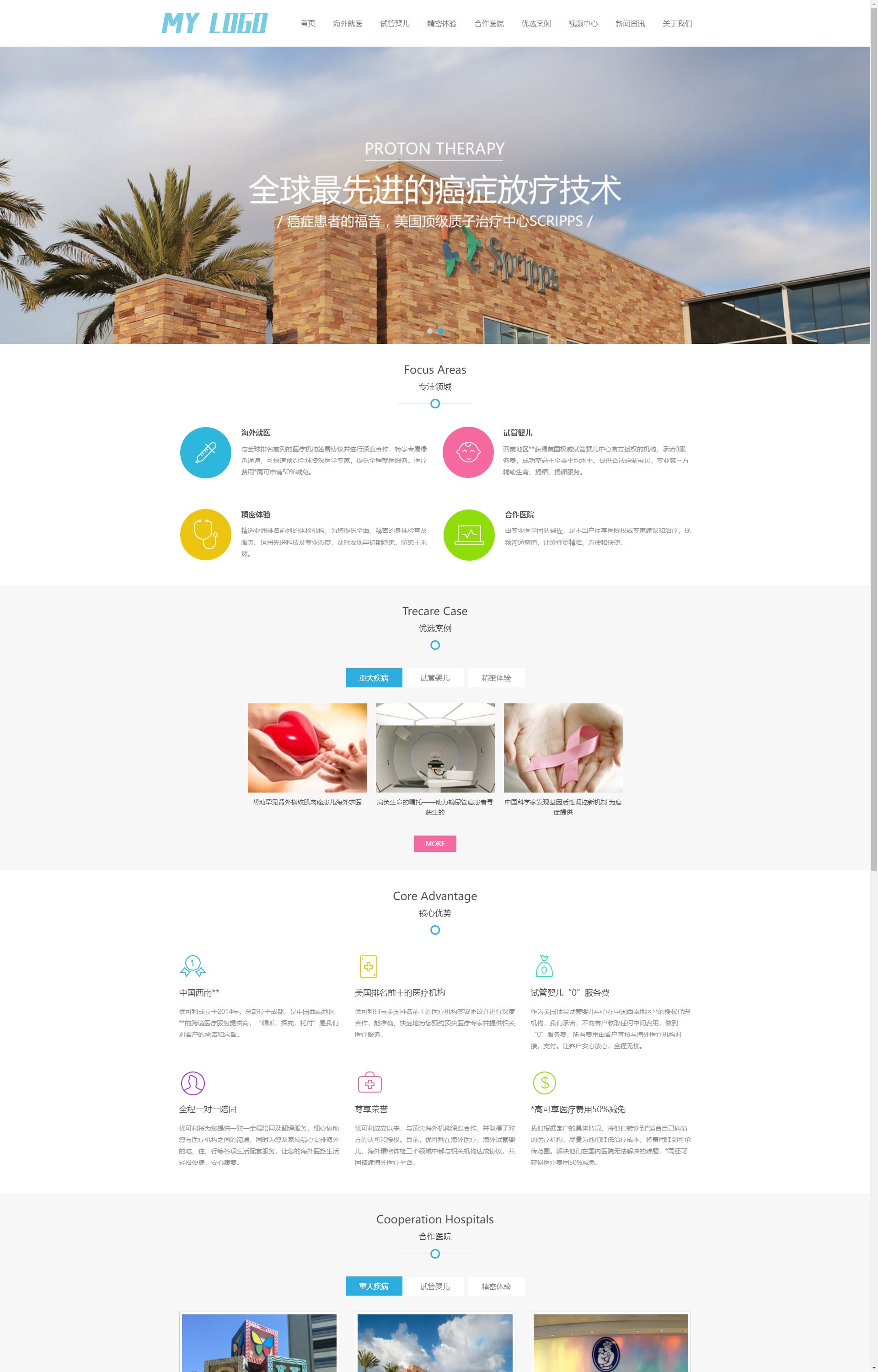 (自适应手机端)医疗试管婴儿 海外就医