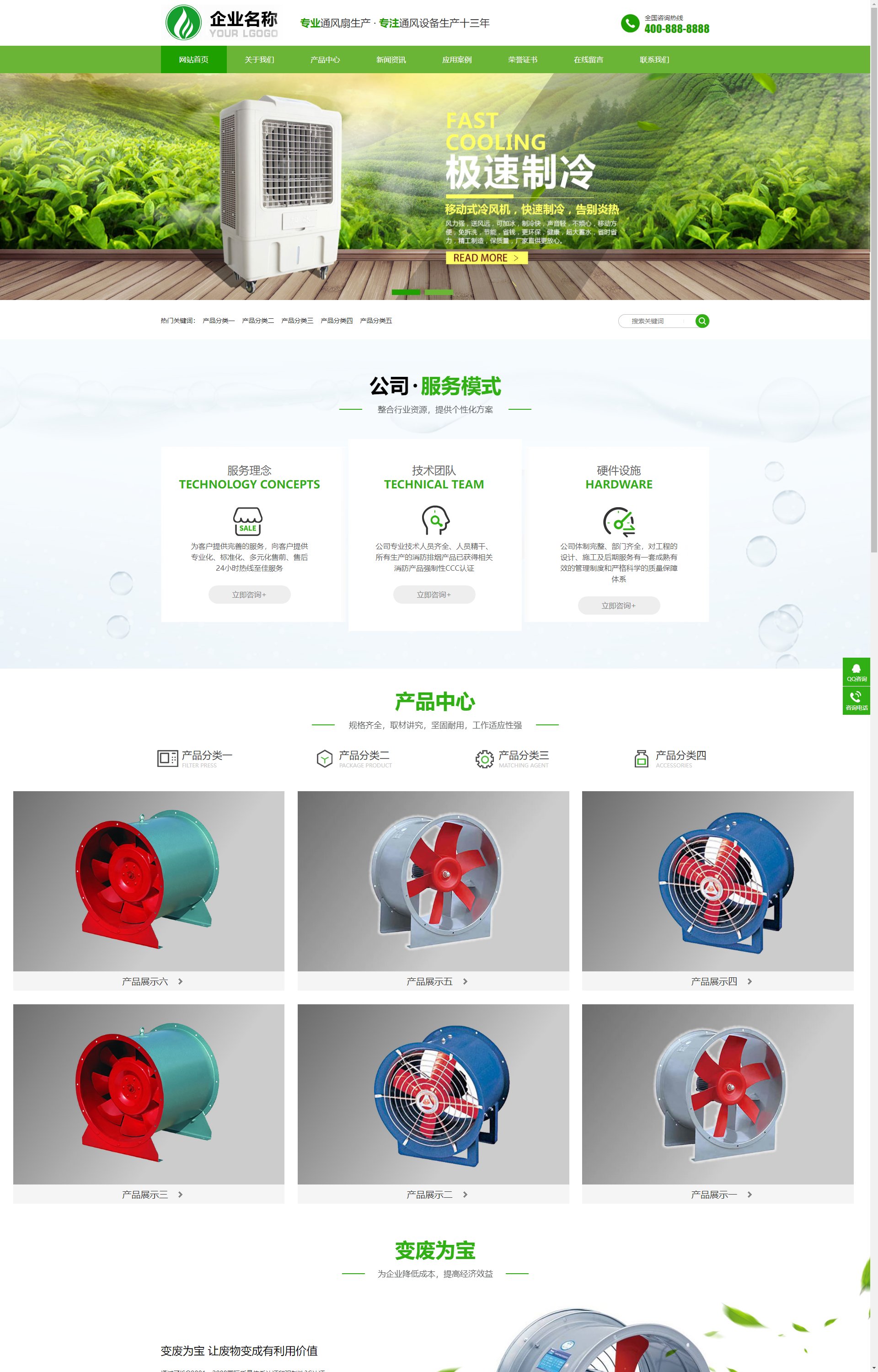 (自适应手机端)响应式HTML5绿色大气环保机电 风机机械设备企业营销型