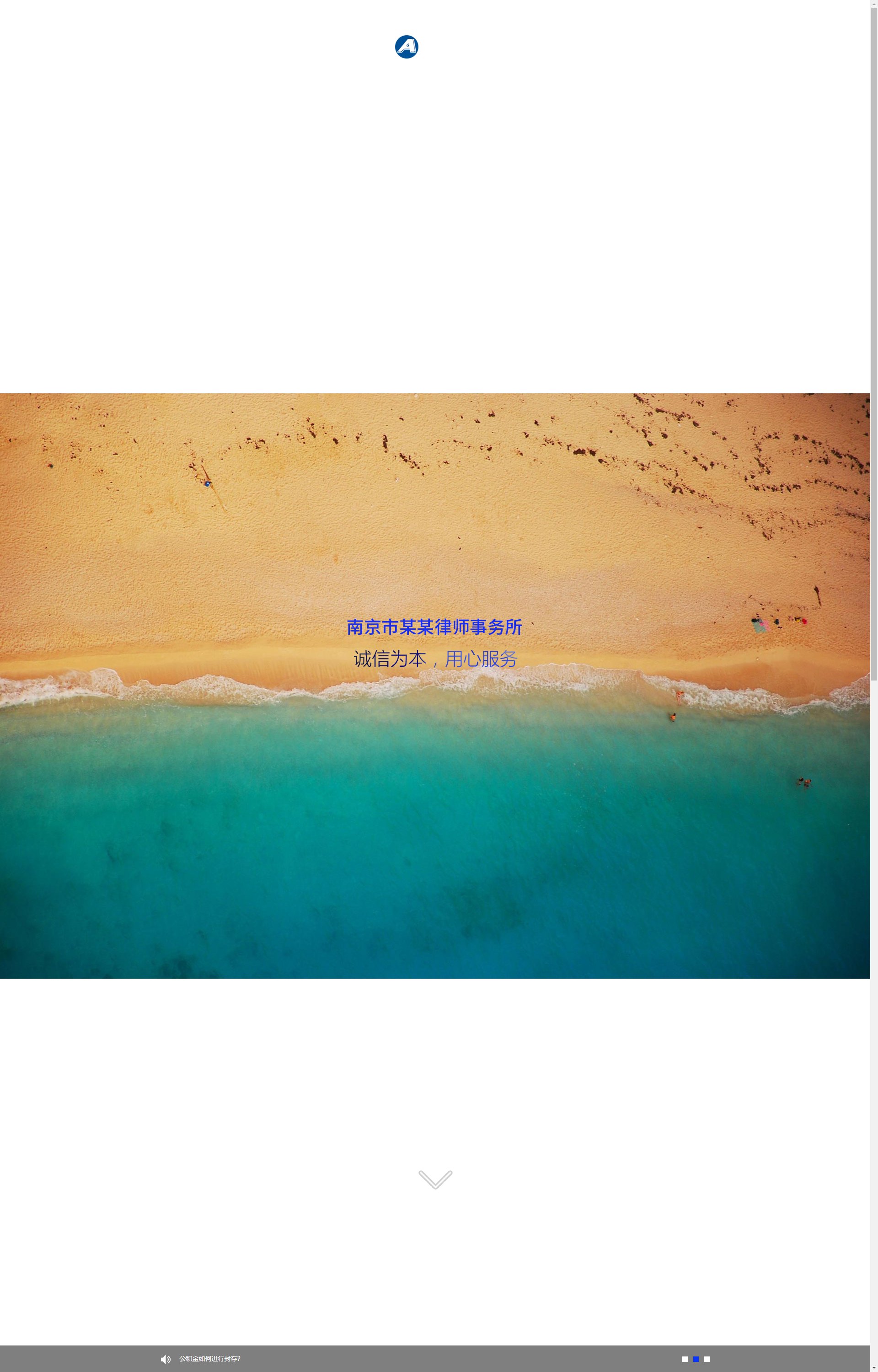 (自适应手机端)响应式律师事务所 蓝色律师法律