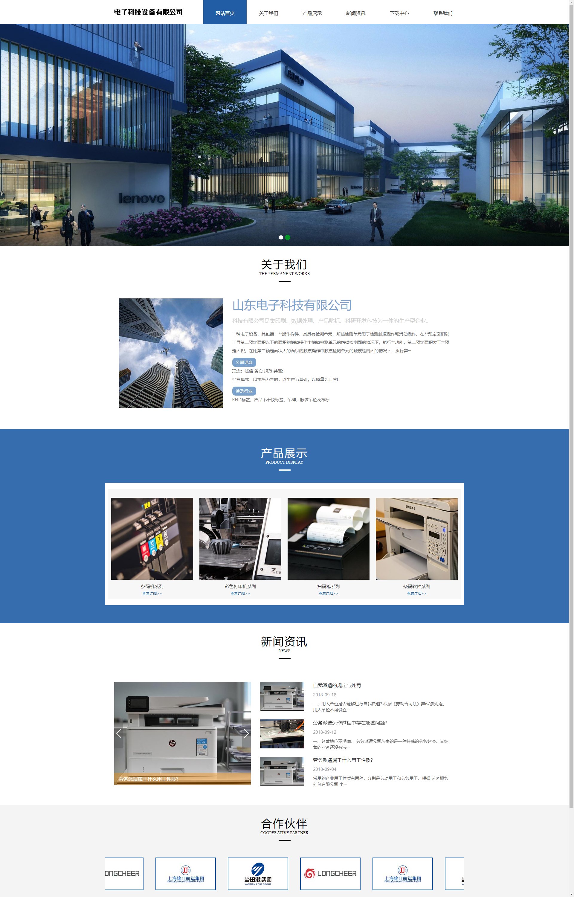 (自适应手机端)响应式电子科技公司官网 通用电子设备