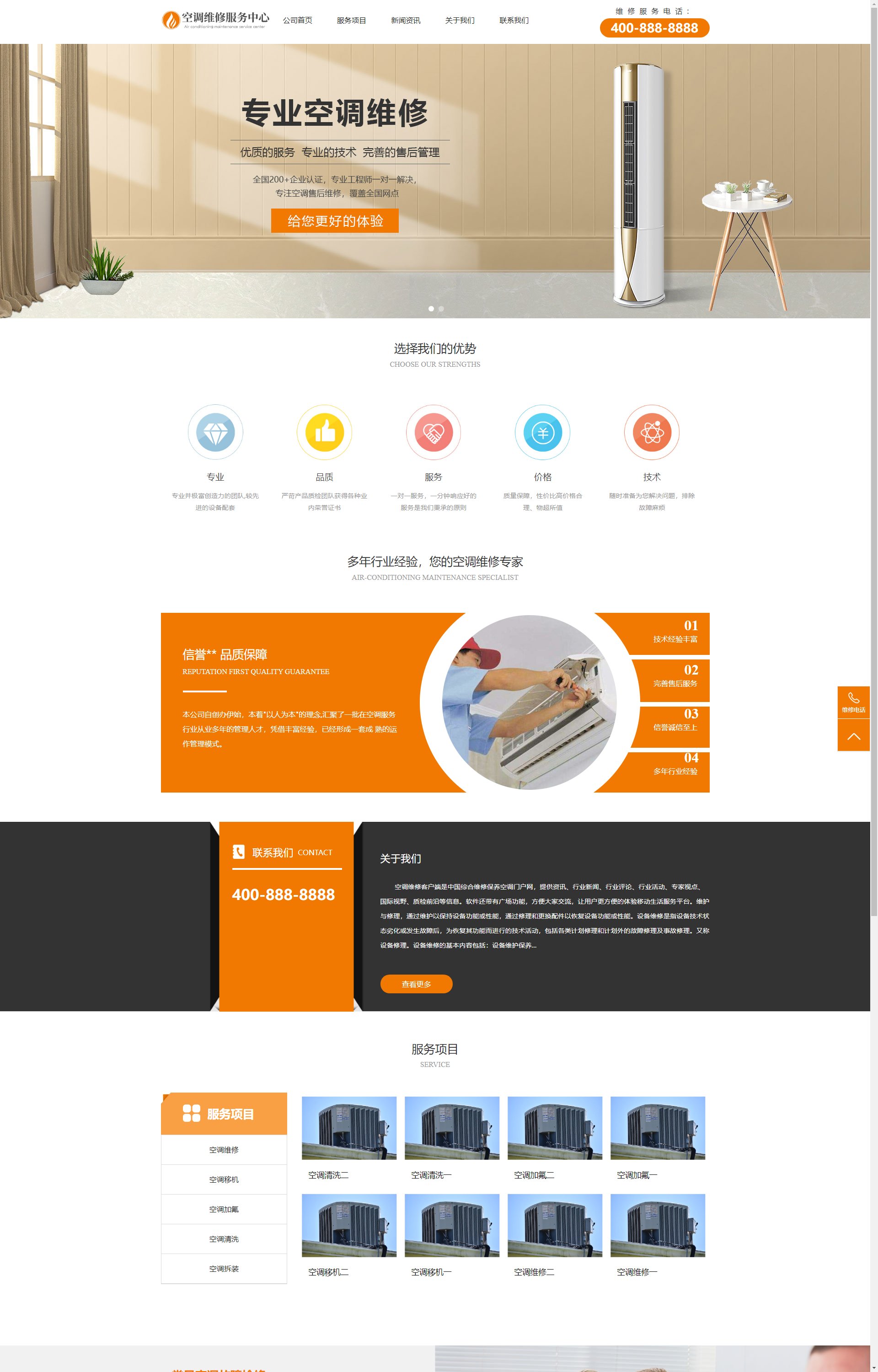 (自适应手机端)响应式空调维修服务 空调安装维修