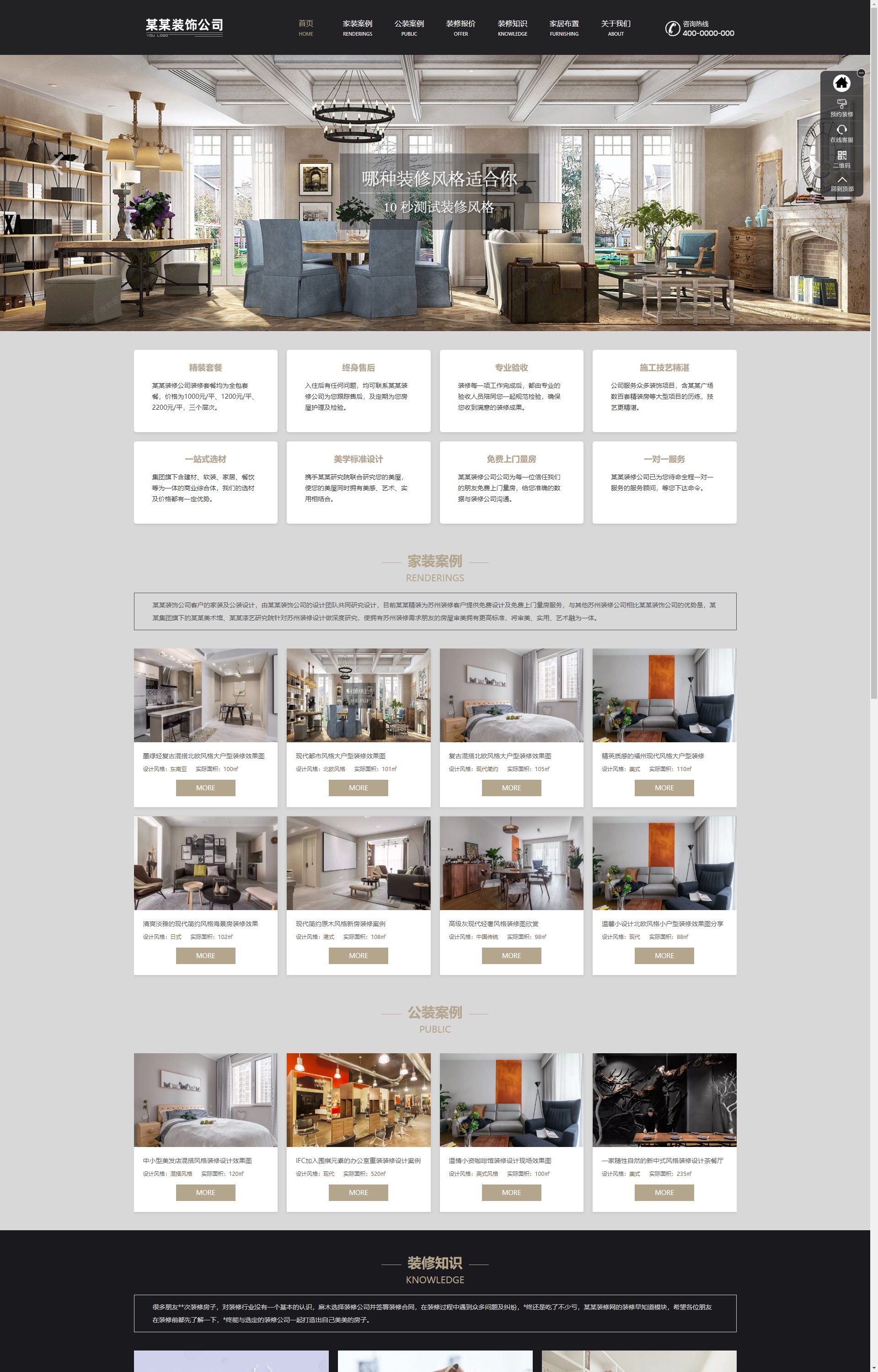 (自适应手机端)响应式SEO优化装修装饰设计公司 装修装饰工程seo网站