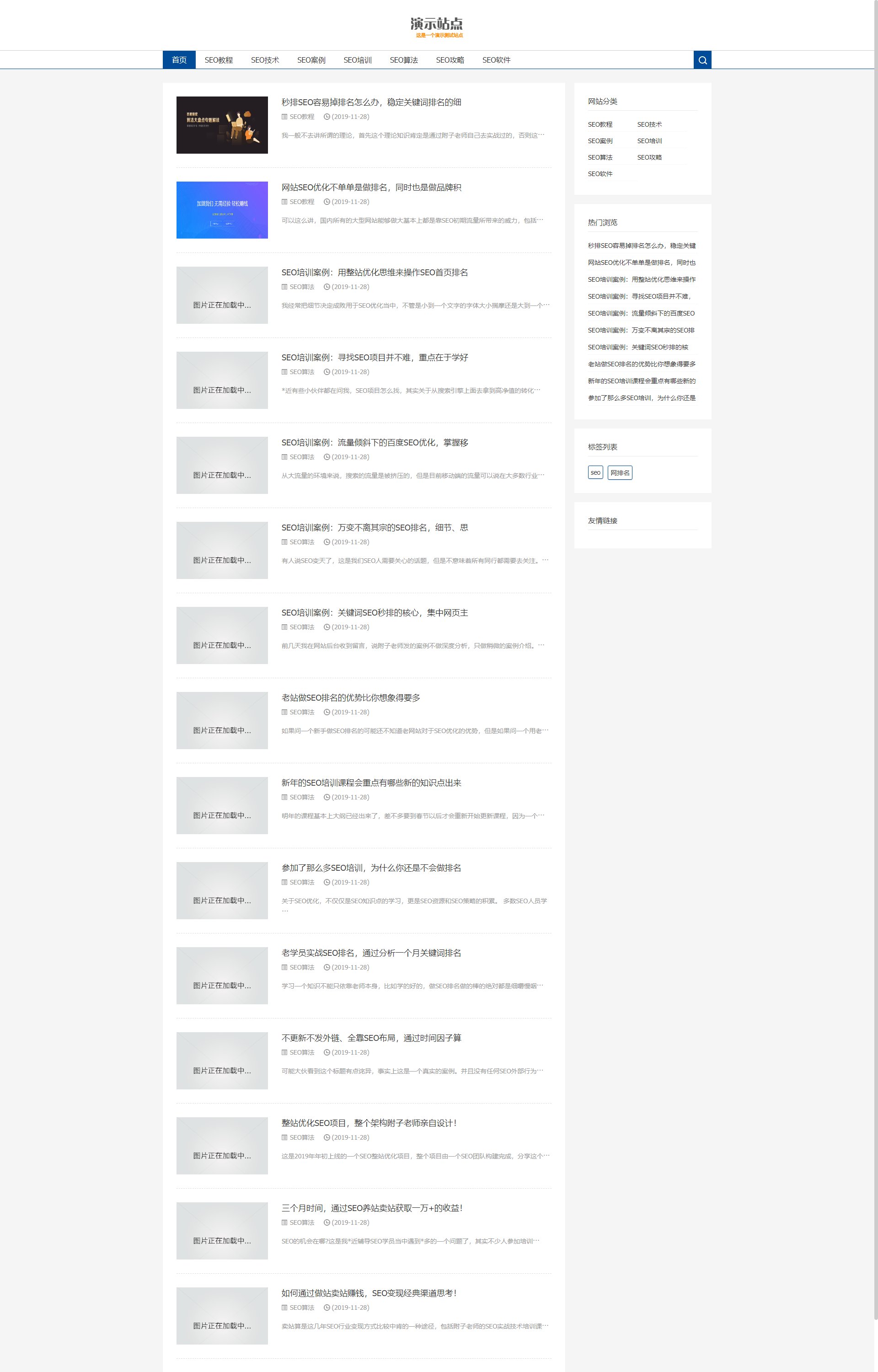 (自适应手机端)响应式SEO教程资讯类 SEO博客优化