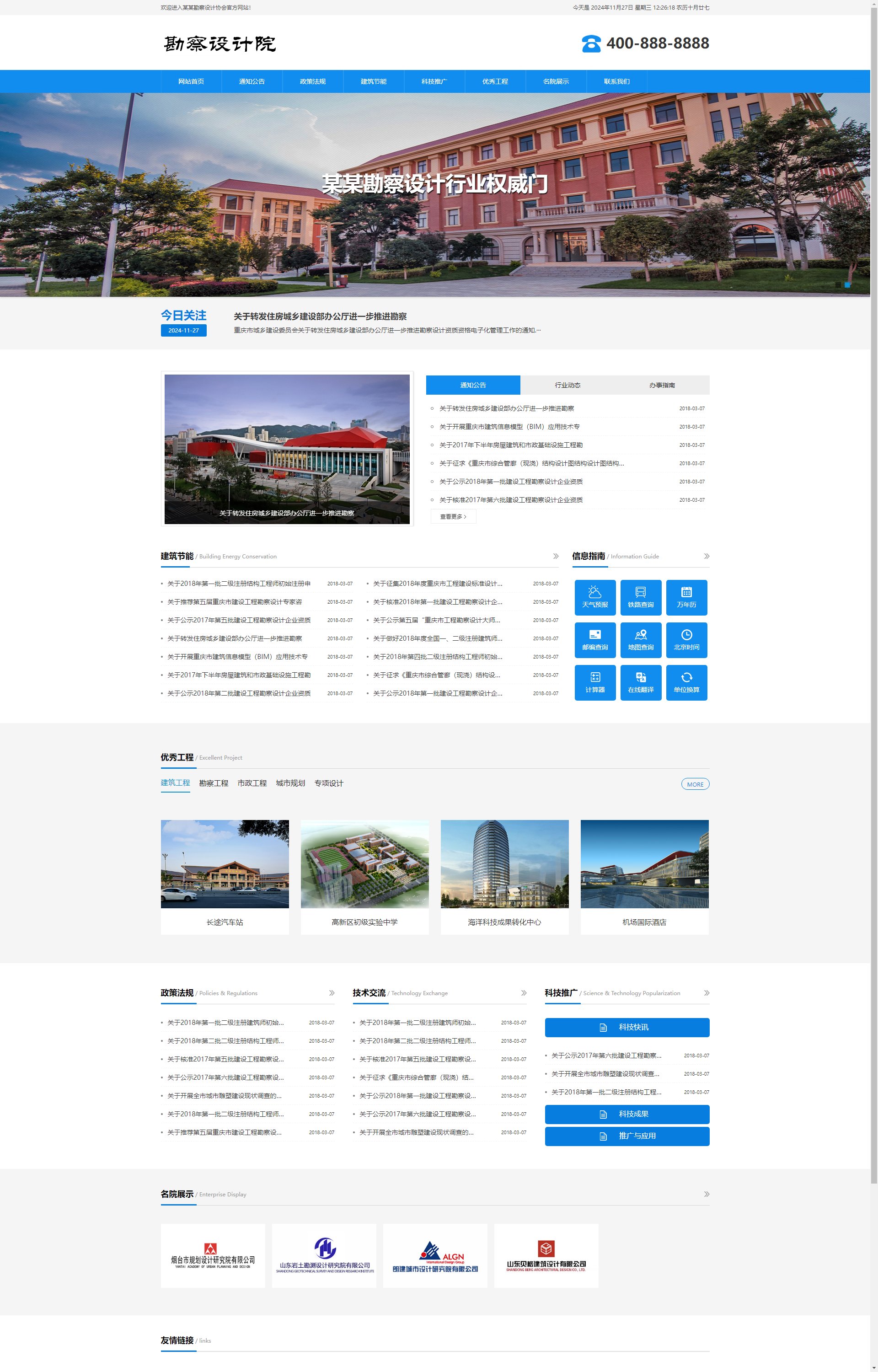 (自适应手机端)响应式勘察设计院蓝色 政府单位商会协会