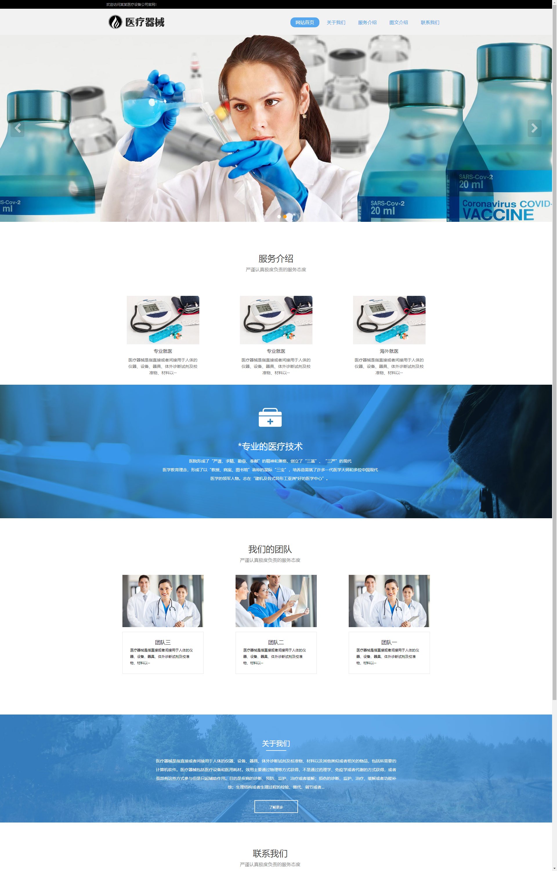 (自适应手机端)响应式医疗机构类 HTML5医疗诊所