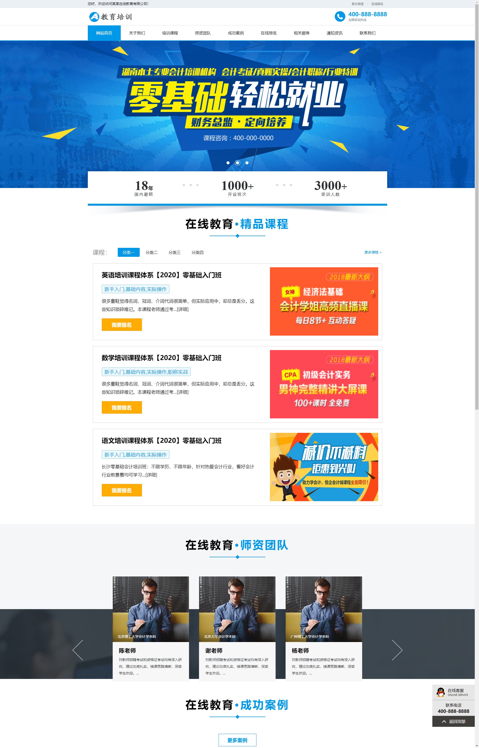 (自适应手机端)响应式在线教育培训类 教育培训机构