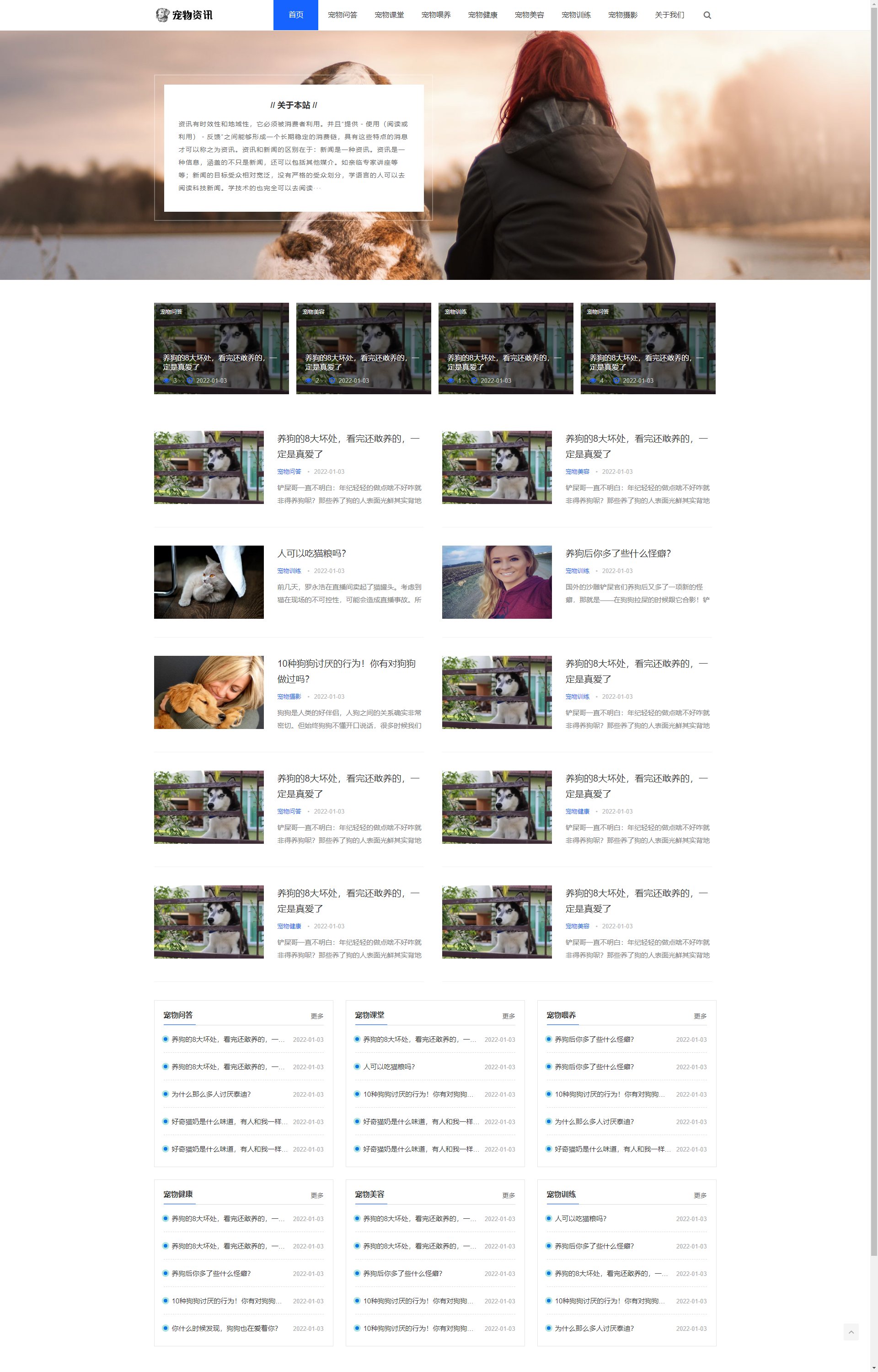 (自适应手机端)响应式宠物资讯类-宠物博客经验