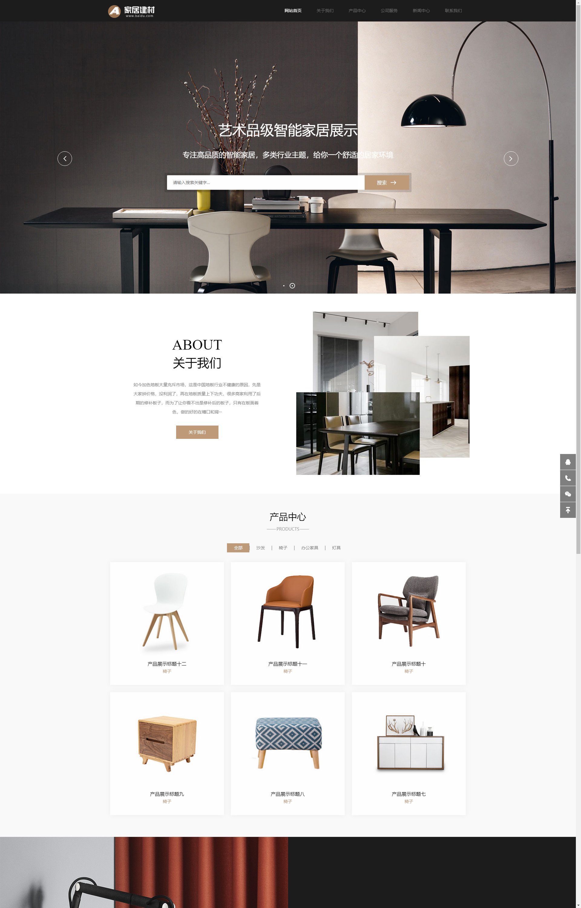 (自适应手机端)响应式家居建材类 HTML5办公家具桌椅类
