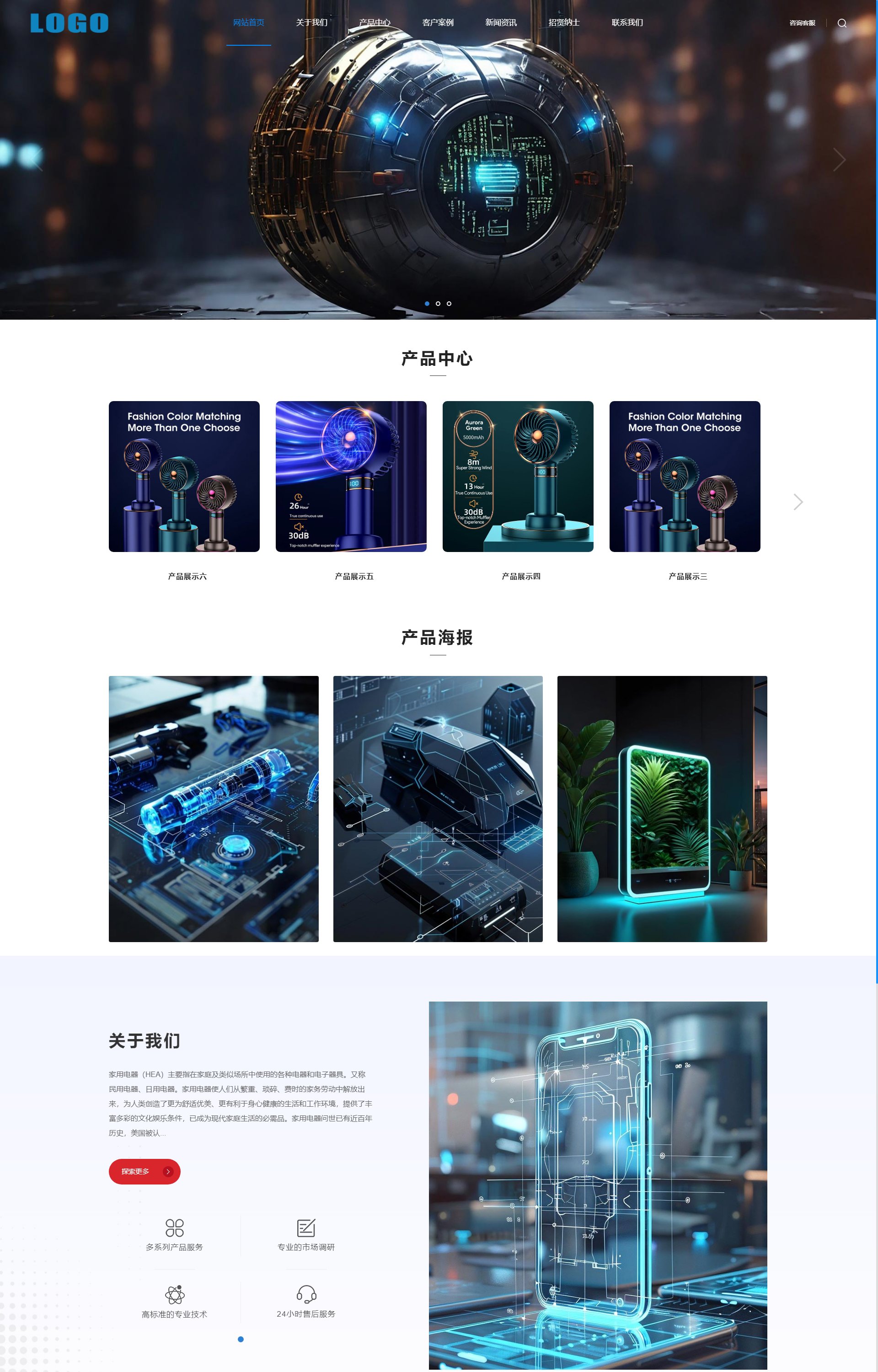 (自适应手机端)响应式家用电器 小家电