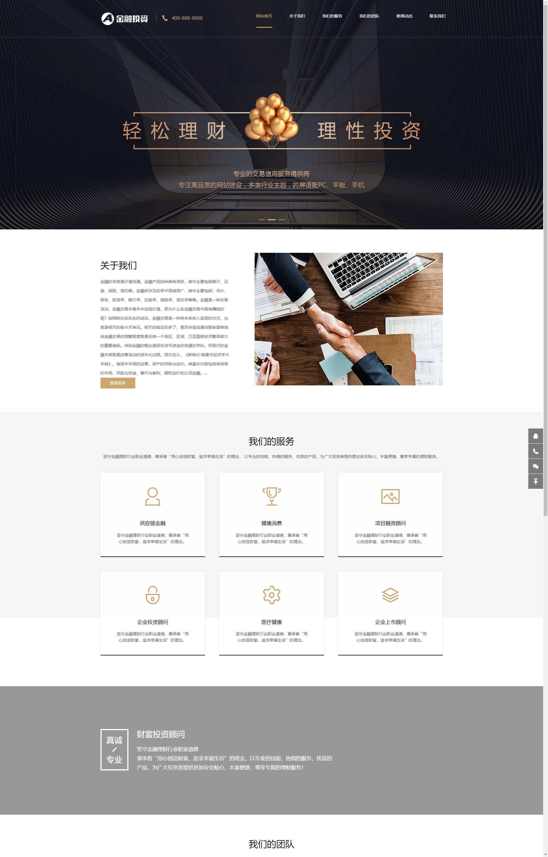 (自适应手机端)响应式投资理财类 金融机构财务管理类