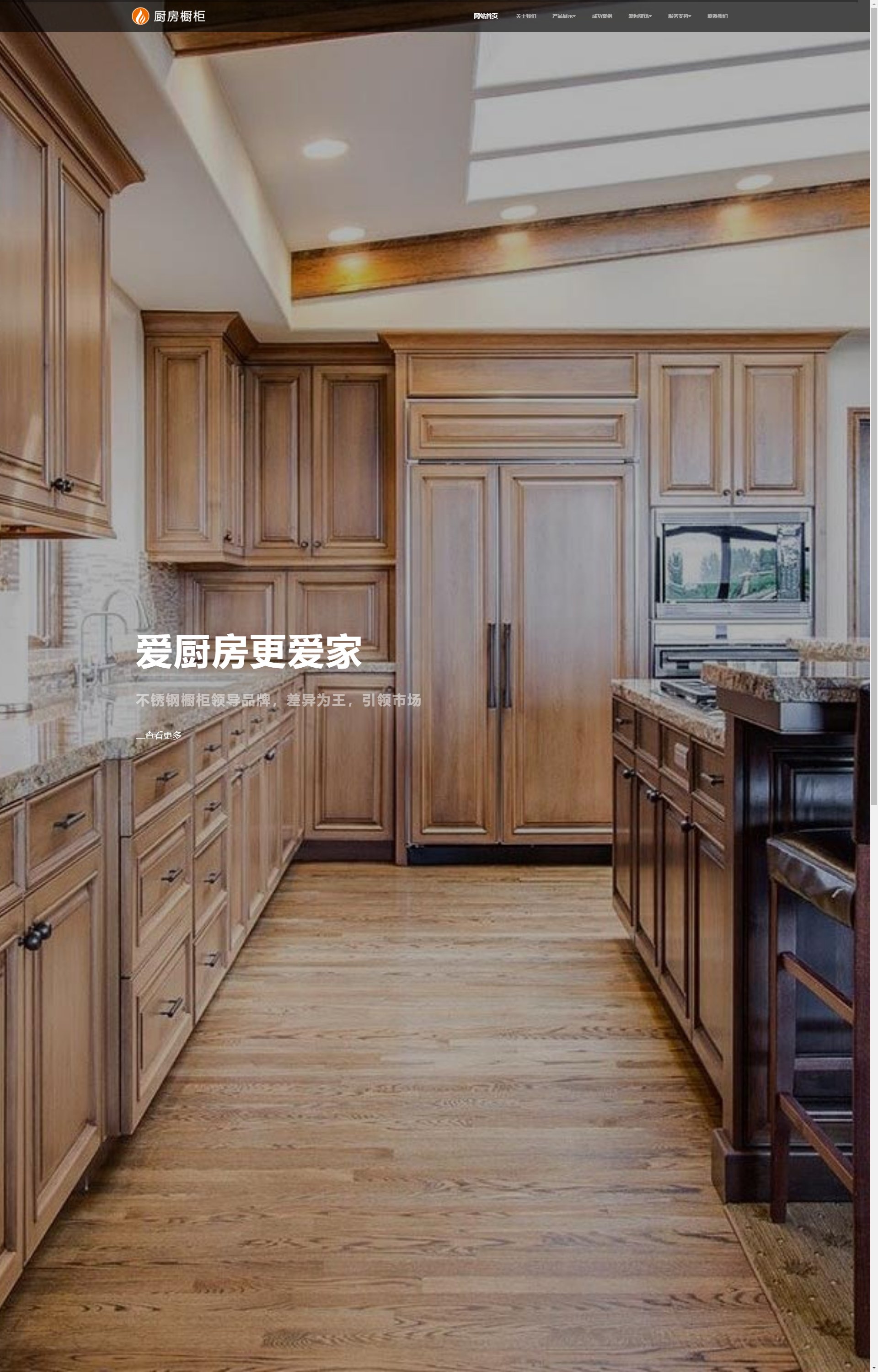 (自适应手机端)响应式智能家居橱柜设计类 HTML5厨房装修设计