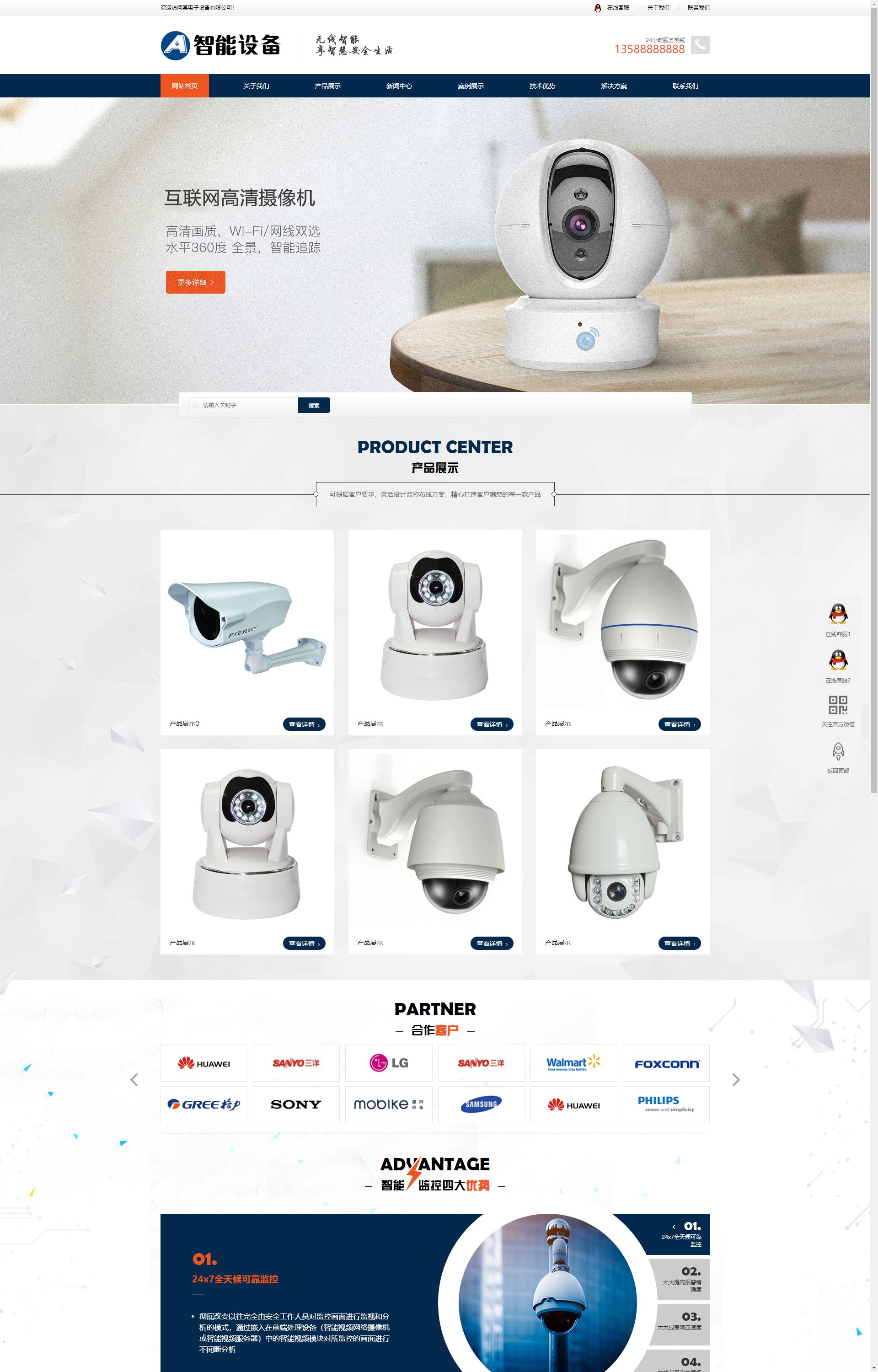 (自适应手机端)响应式智能摄像头设备-蓝色安全防盗电子探头设备