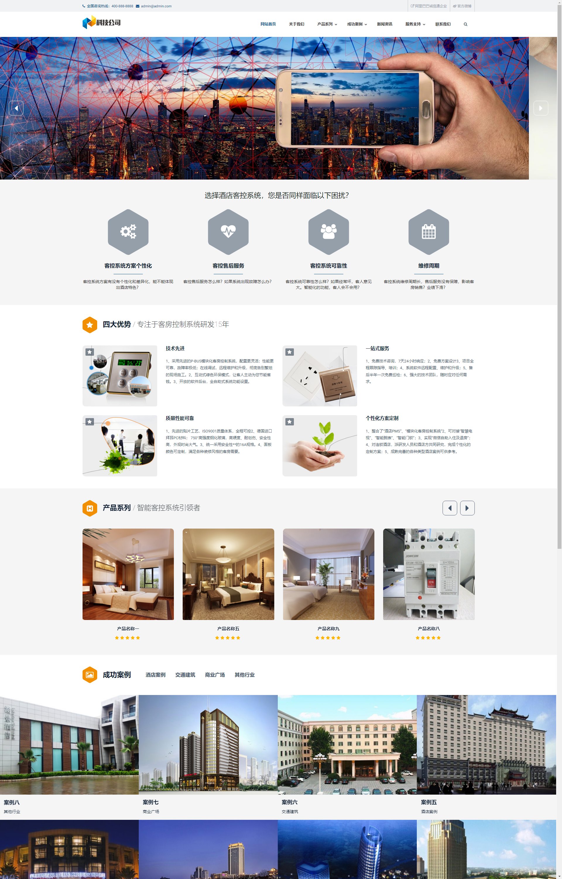 (自适应手机端)响应式智能科技类-AI智能电子产品