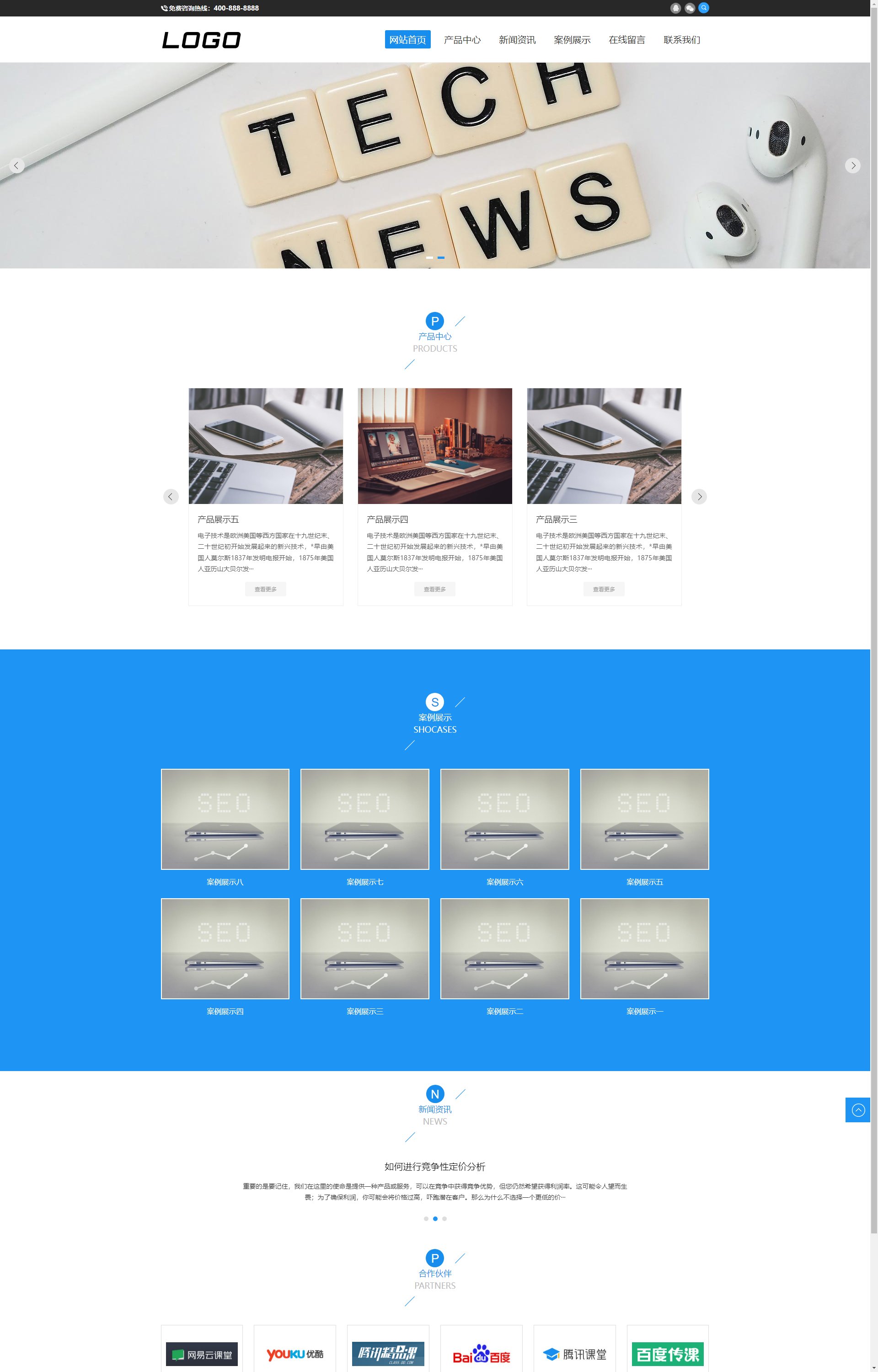 (自适应手机端)响应式电子产品 企业通用