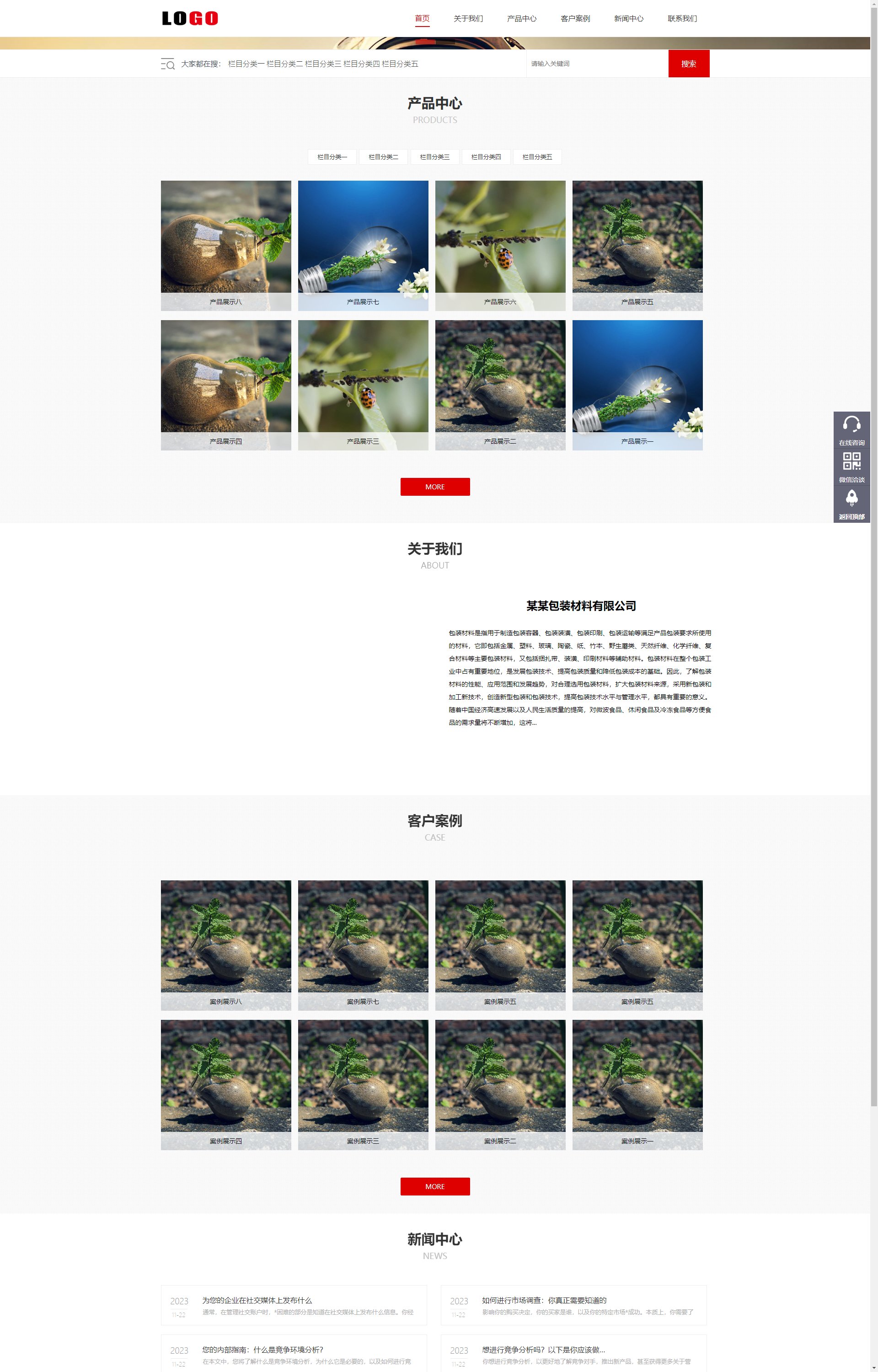 (PC+WAP)塑料包装材料-首页带视频