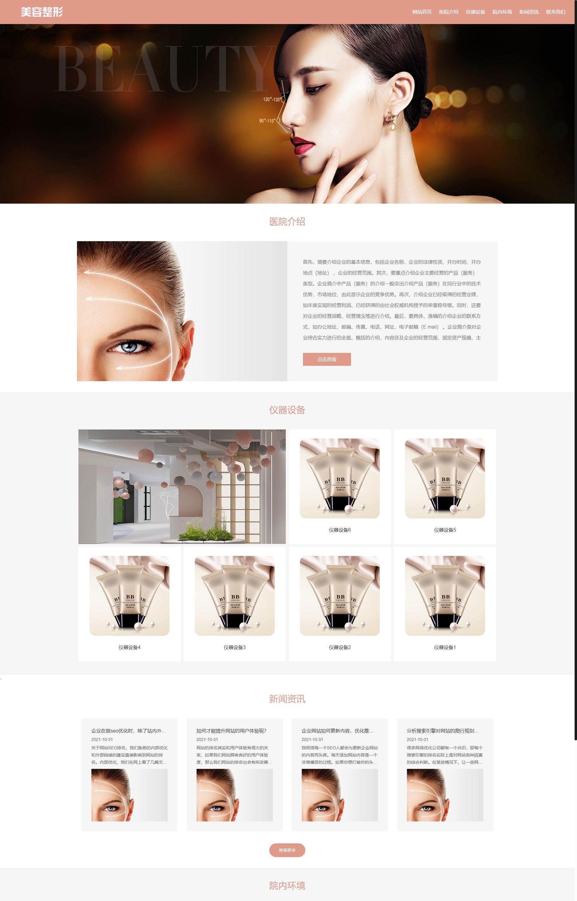 (自适应手机端)响应式粉色美容整形会所化妆品行业类企业源码