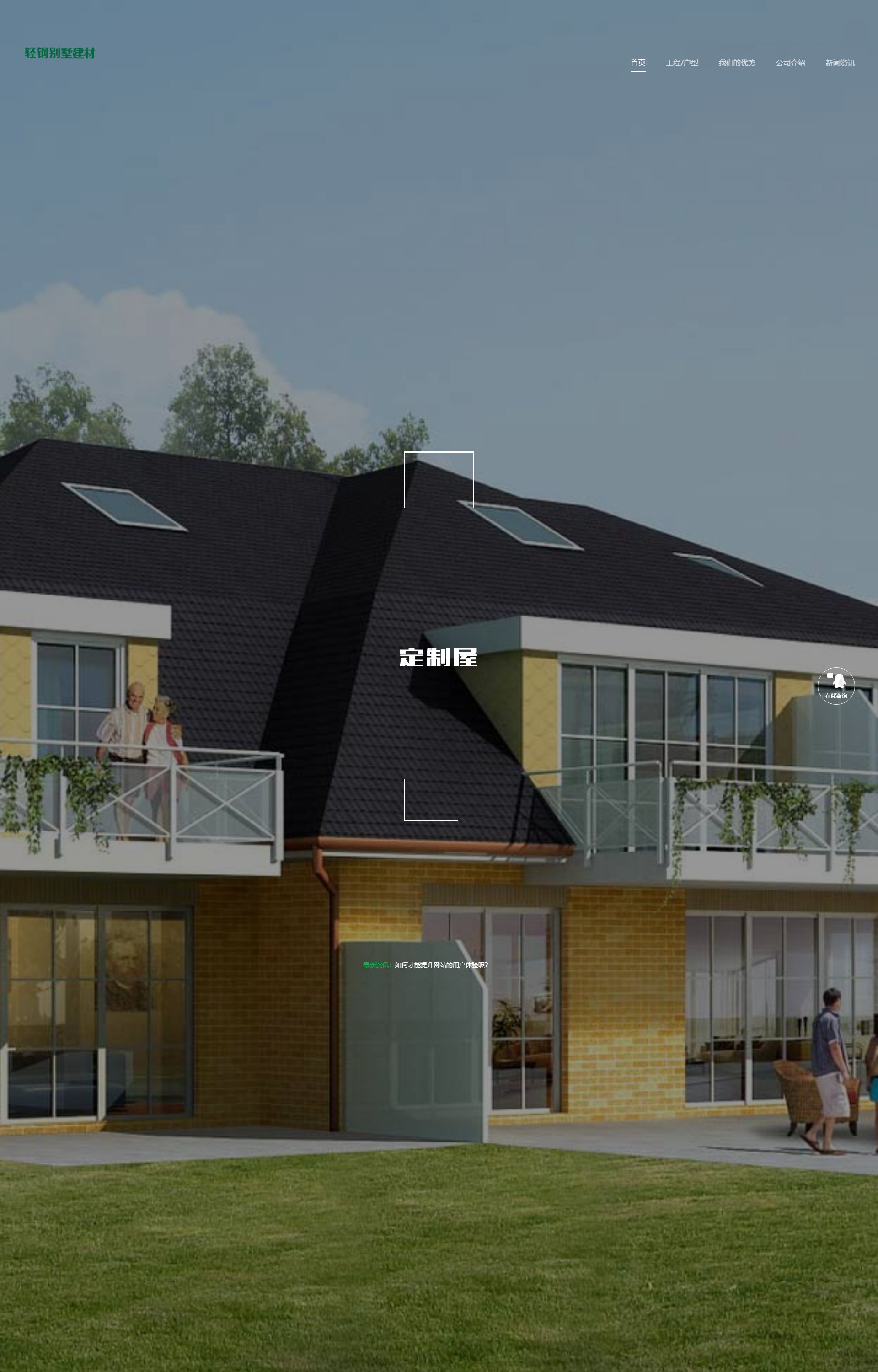 (自适应手机端)响应式绿色环保防腐木材-轻钢别墅建材源码