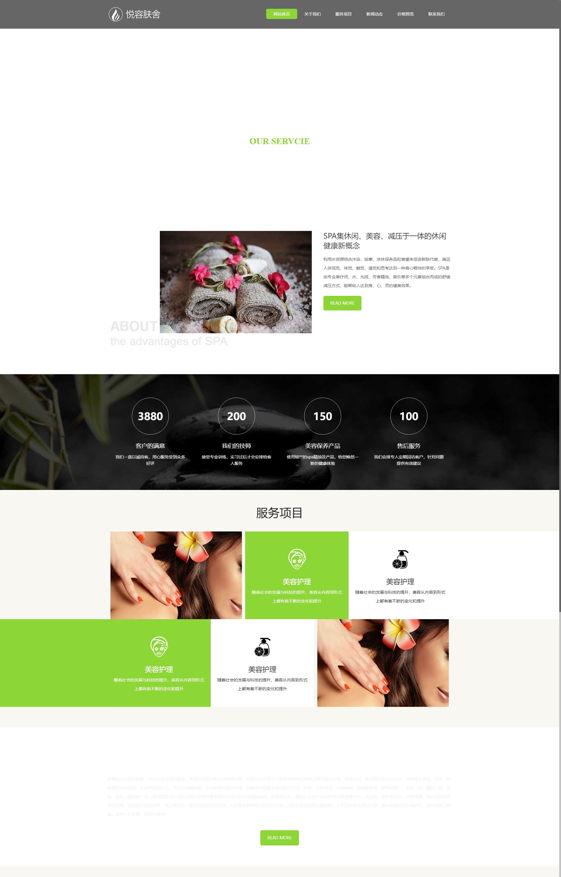 (自适应手机端)响应式美容美体类 HTML5美容养生会所
