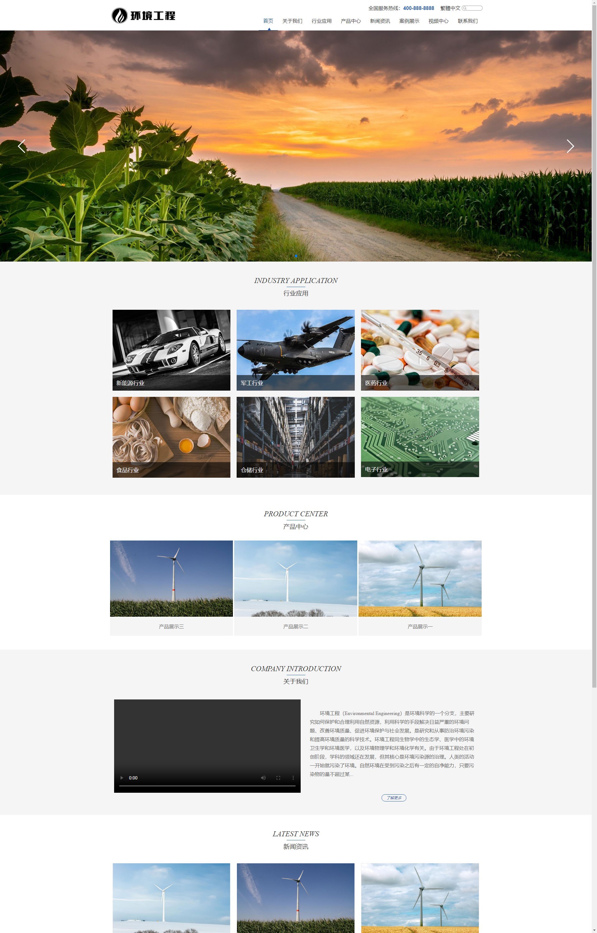 (自适应手机端)响应式蓝色大气环保设备 环境工程设备