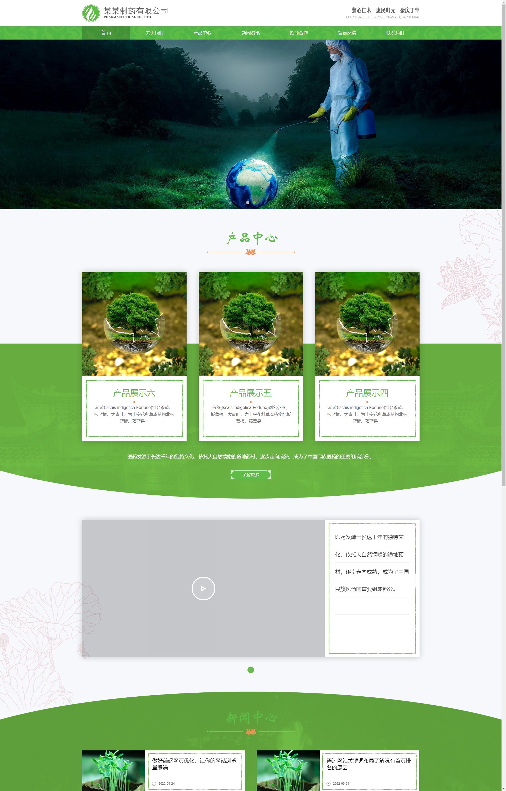 (自适应手机端)响应式通用医药制药类企业 HTML5农业园林
