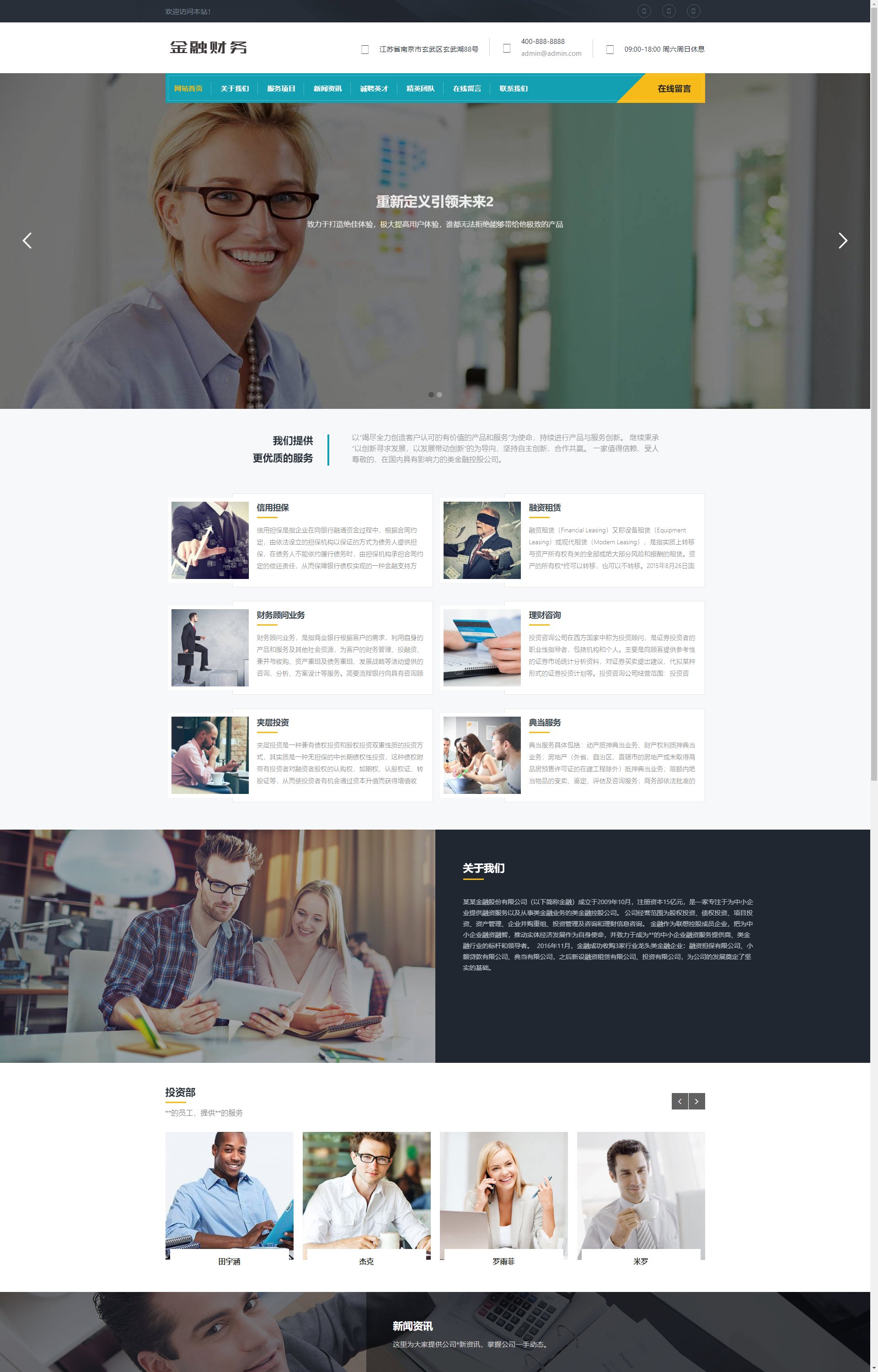 (自适应手机端)响应式金融投资管理机构 财务金融