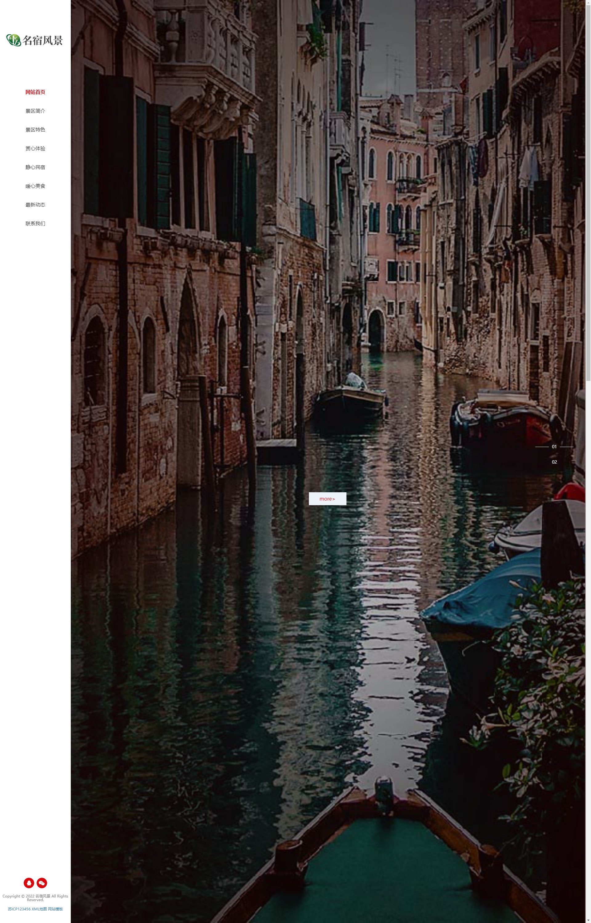 (自适应手机端)响应式风景民宿-大气全屏旅游景区