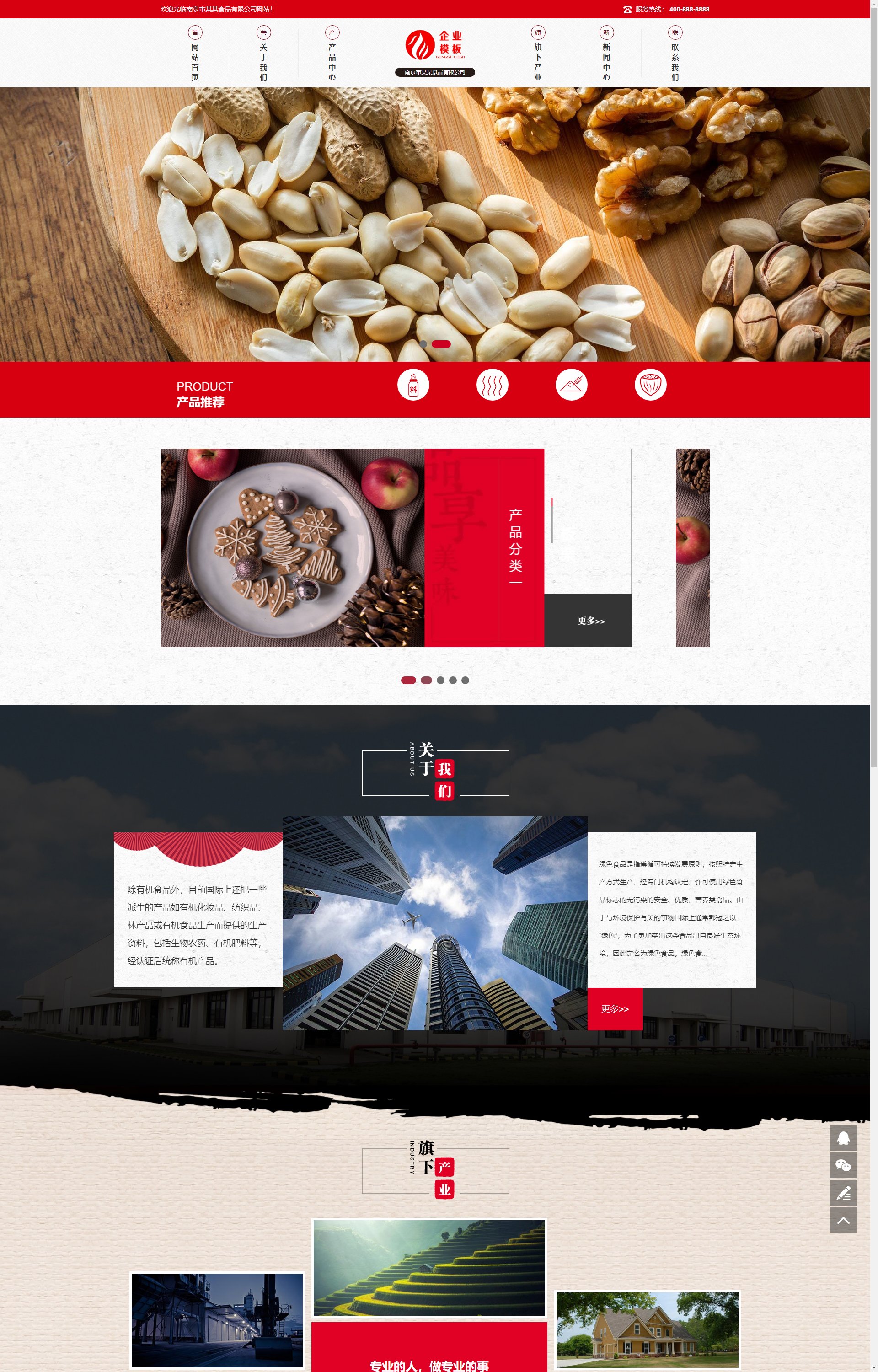 (自适应手机端)响应式高端食品加工企业 HTML5食品企业