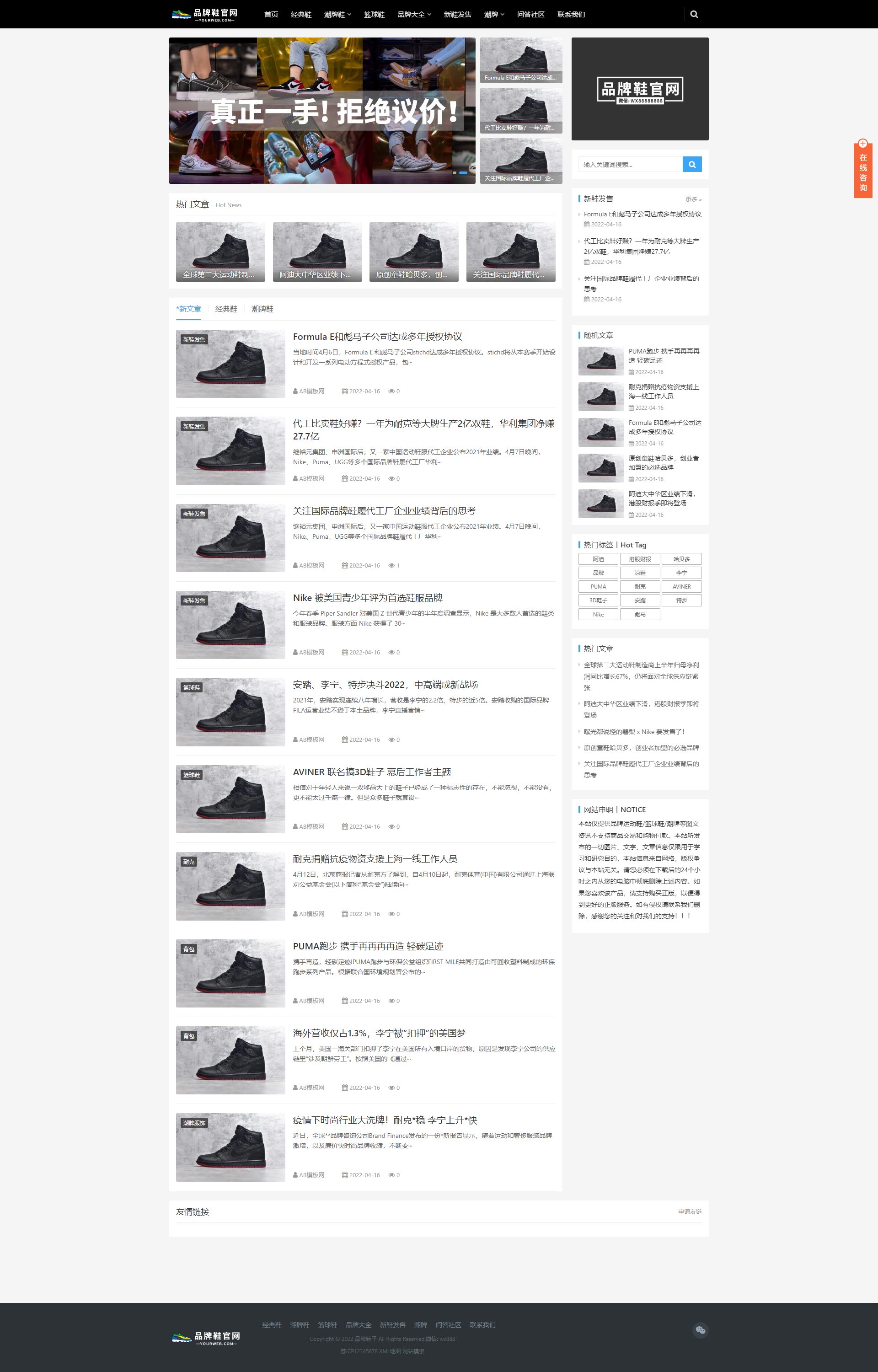 (自适应手机端)响应式黑色大气品牌鞋子货源资讯 鞋类运营批发