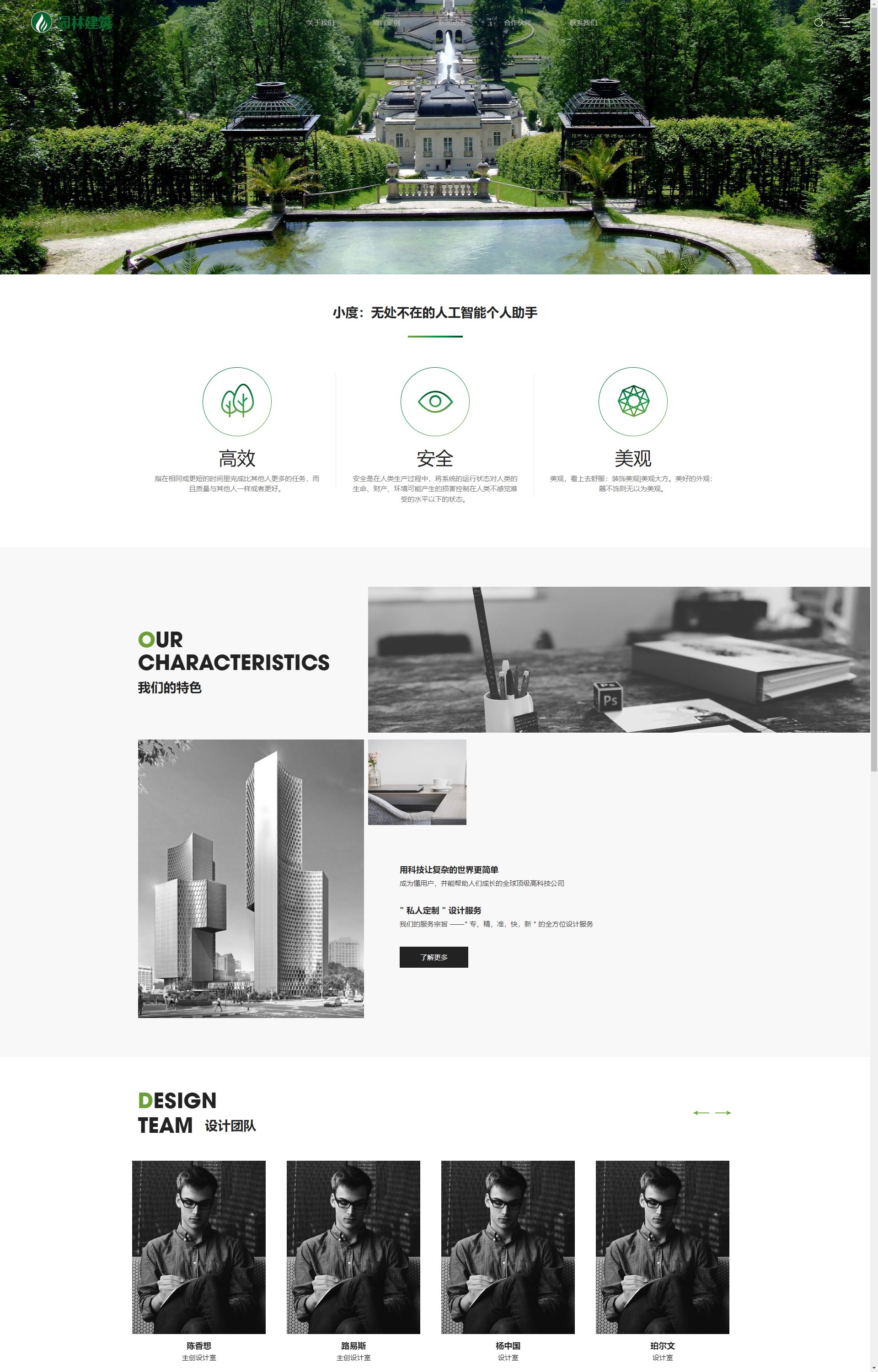 (自适应手机端)园林景观类 园林建筑设计