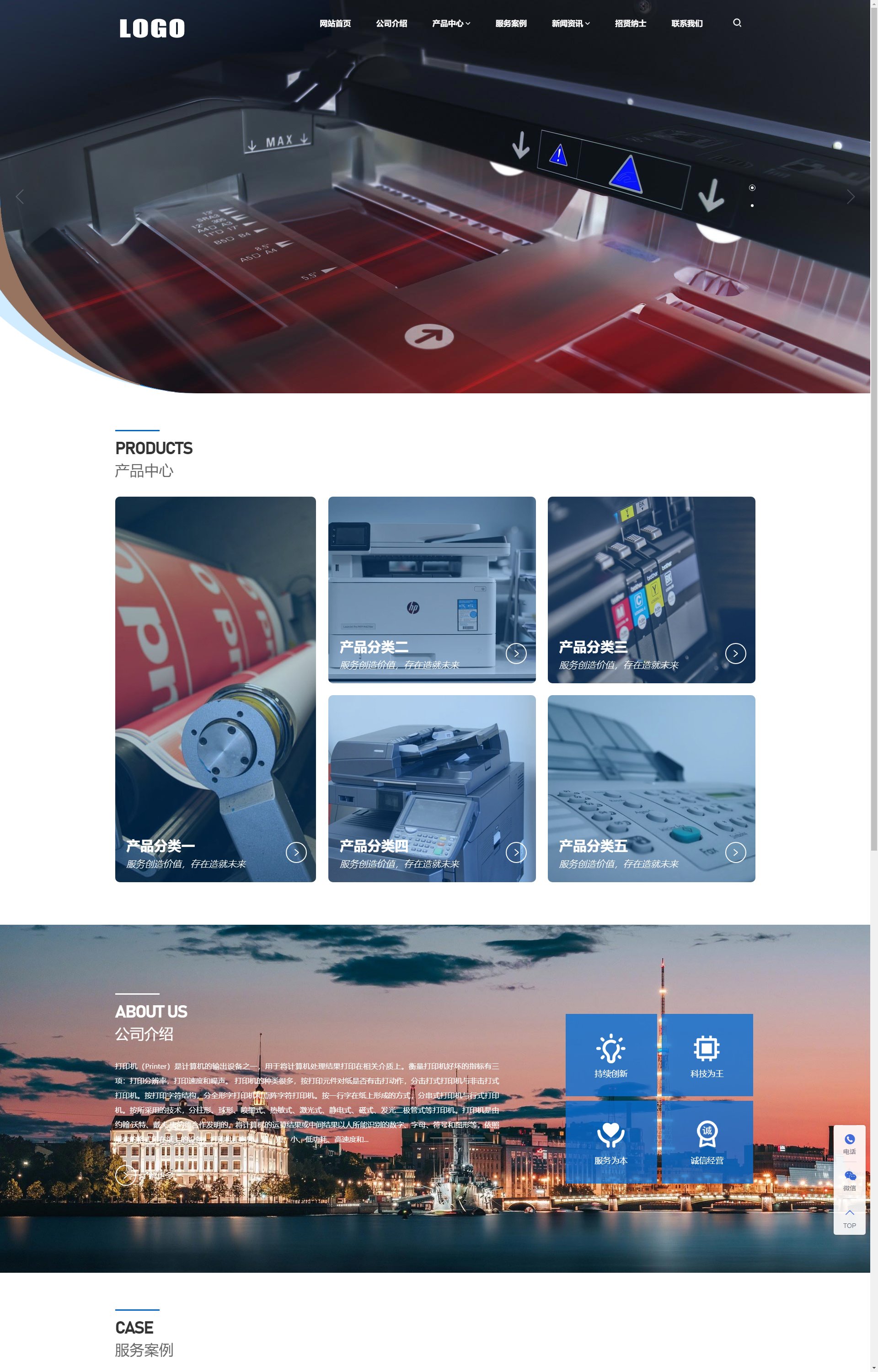 (自适应手机端)大气的企业产品展示