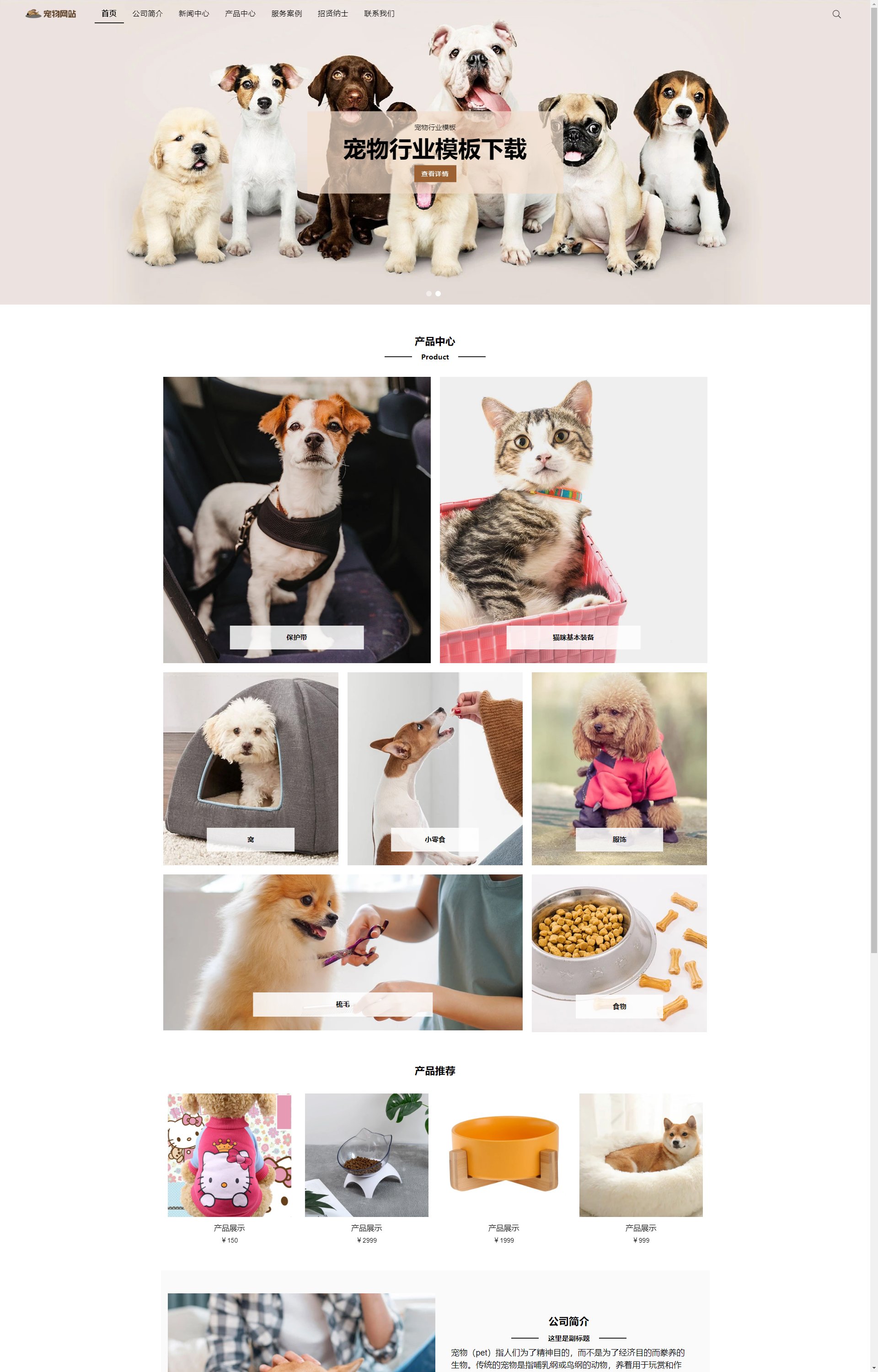 (自适应手机端)宠物商店宠物装备类 宠物