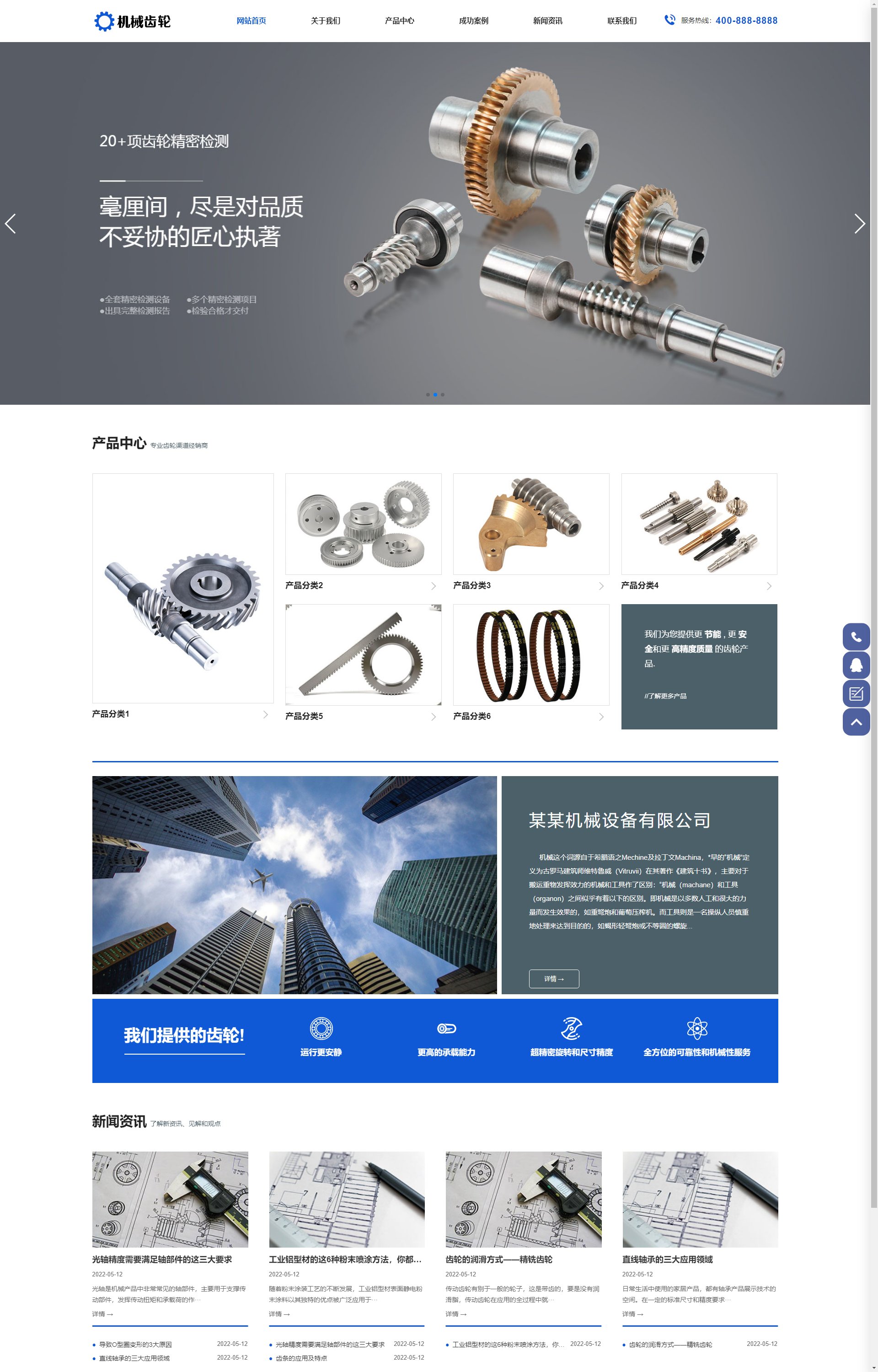 (自适应手机端)宽屏蓝色大气的机械齿轮类 响应式五金轴承加工制造网站