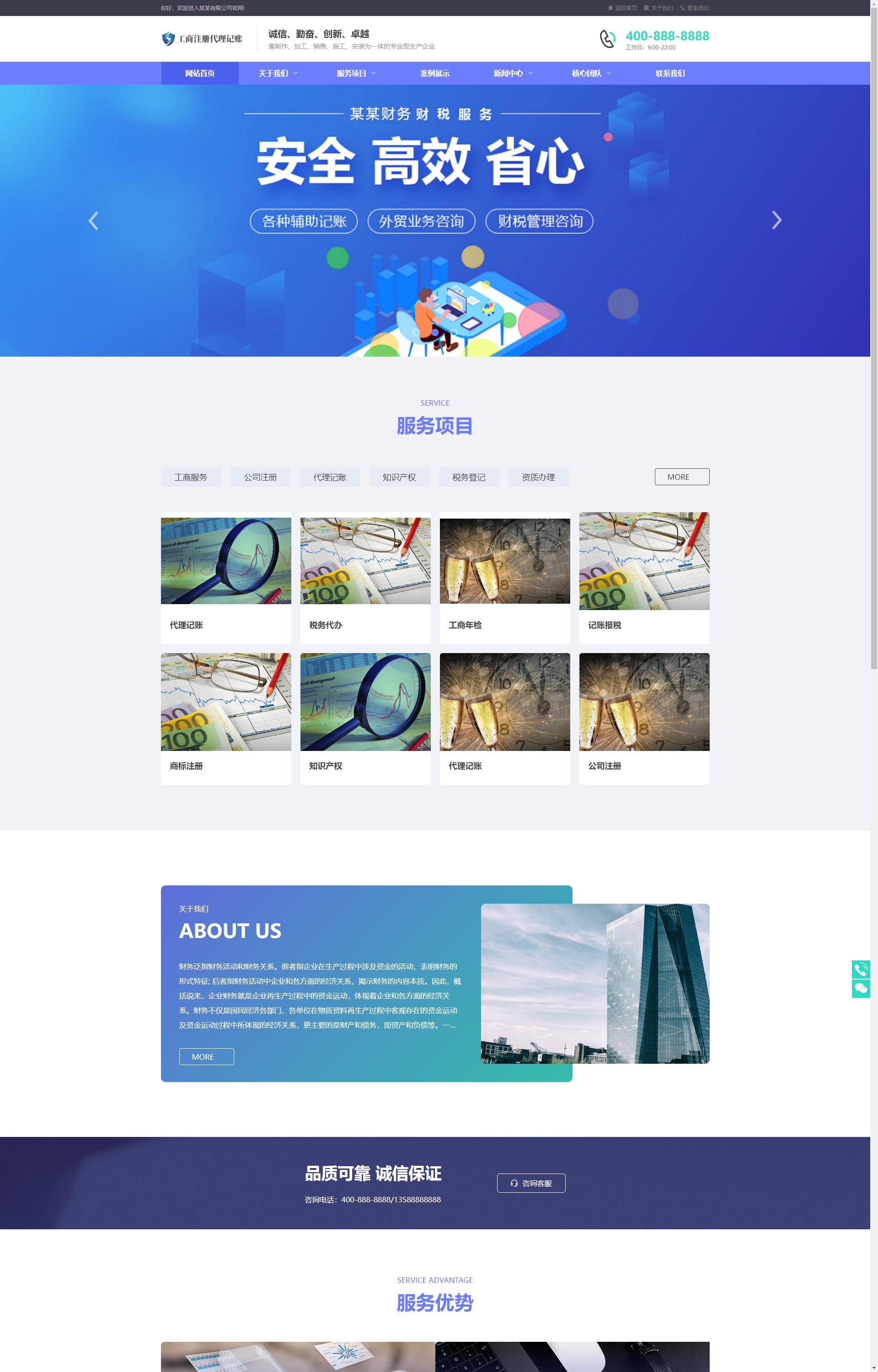 (自适应手机端)工商代理公司注册类-财务会计类